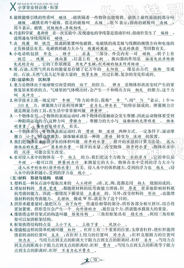 2021年小學(xué)畢業(yè)特訓(xùn)卷級科學(xué)溫州專版 參考答案第10頁