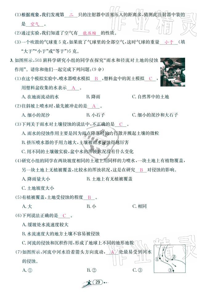 2021年小學(xué)畢業(yè)特訓(xùn)卷級科學(xué)溫州專版 參考答案第29頁