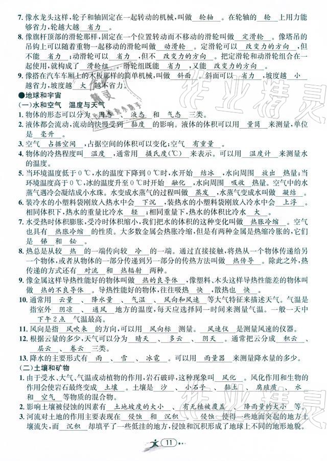 2021年小學(xué)畢業(yè)特訓(xùn)卷級科學(xué)溫州專版 參考答案第11頁