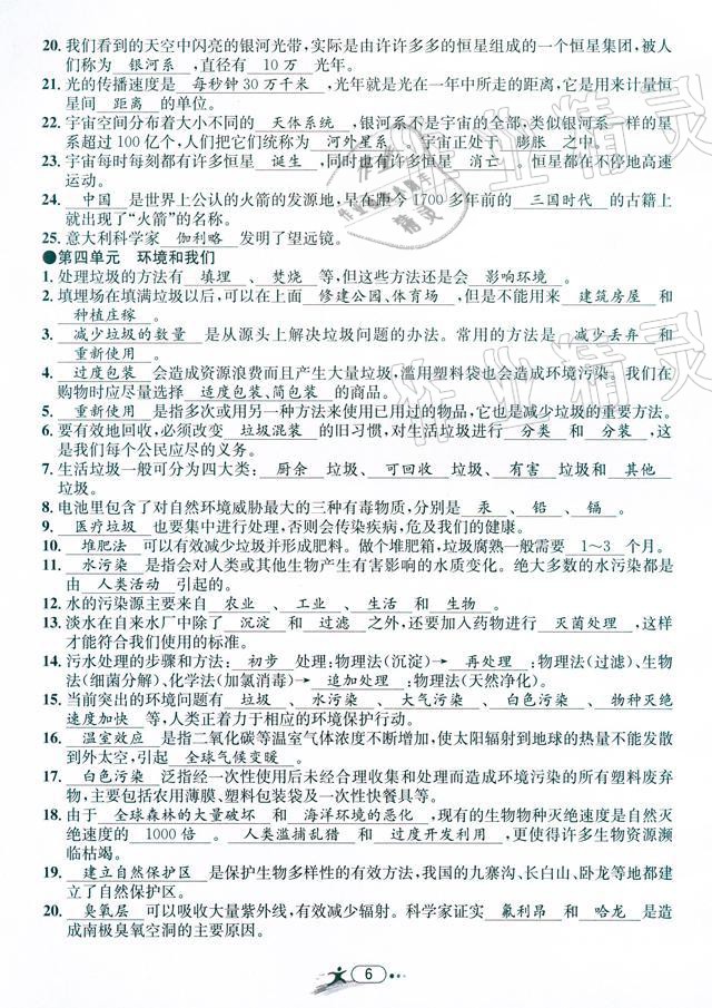 2021年小學畢業特訓卷級科學溫州專版&nbsp;參考答案第6頁