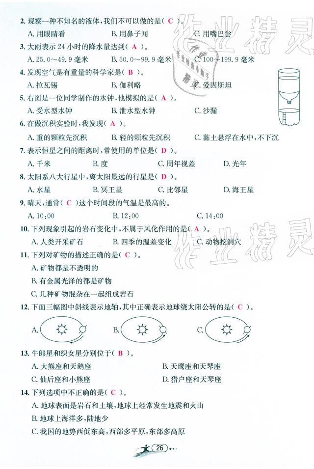 2021年小學畢業特訓卷級科學溫州專版 參考答案第26頁