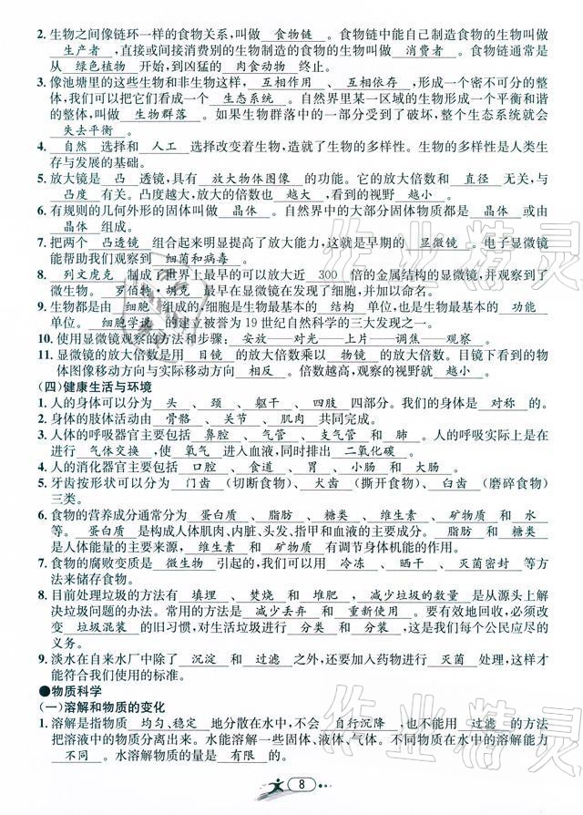 2021年小學畢業特訓卷級科學溫州專版 參考答案第8頁