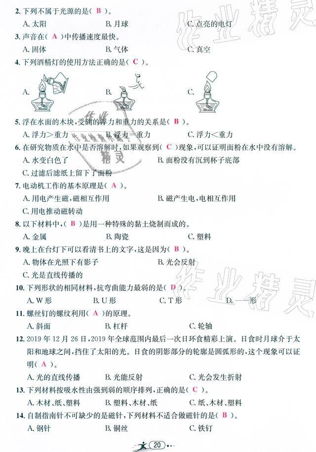 2021年小學(xué)畢業(yè)特訓(xùn)卷級科學(xué)溫州專版 參考答案第20頁