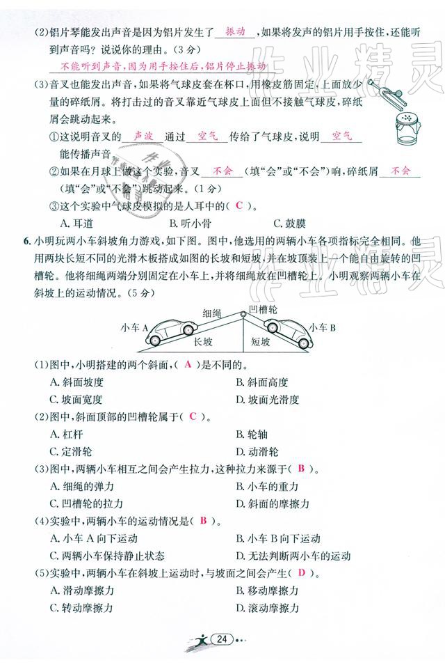 2021年小學(xué)畢業(yè)特訓(xùn)卷級(jí)科學(xué)溫州專(zhuān)版 參考答案第24頁(yè)