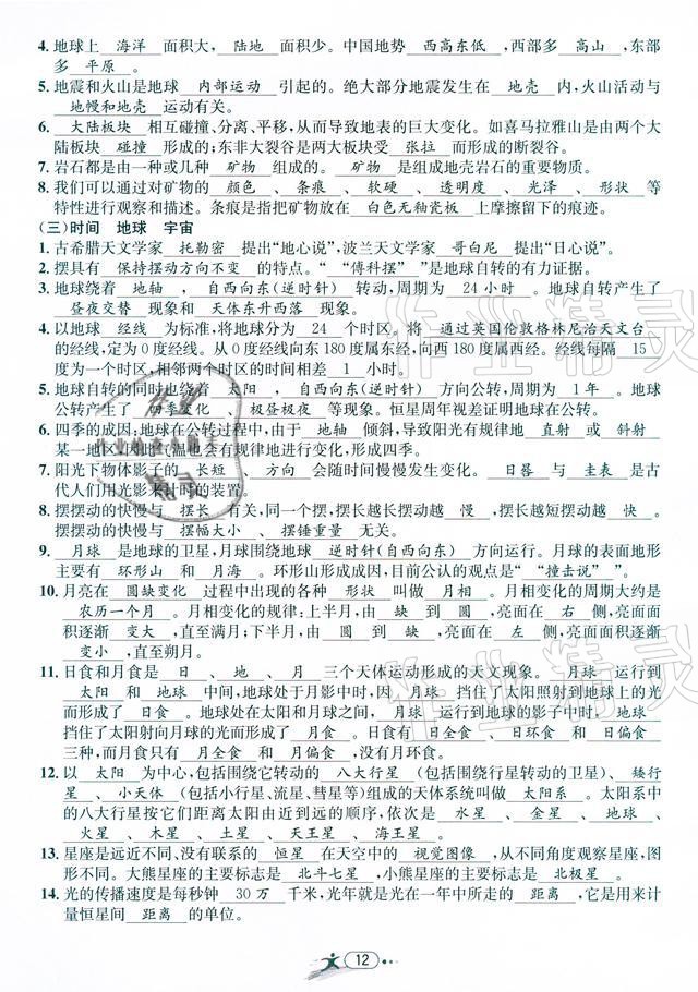 2021年小學(xué)畢業(yè)特訓(xùn)卷級科學(xué)溫州專版 參考答案第12頁