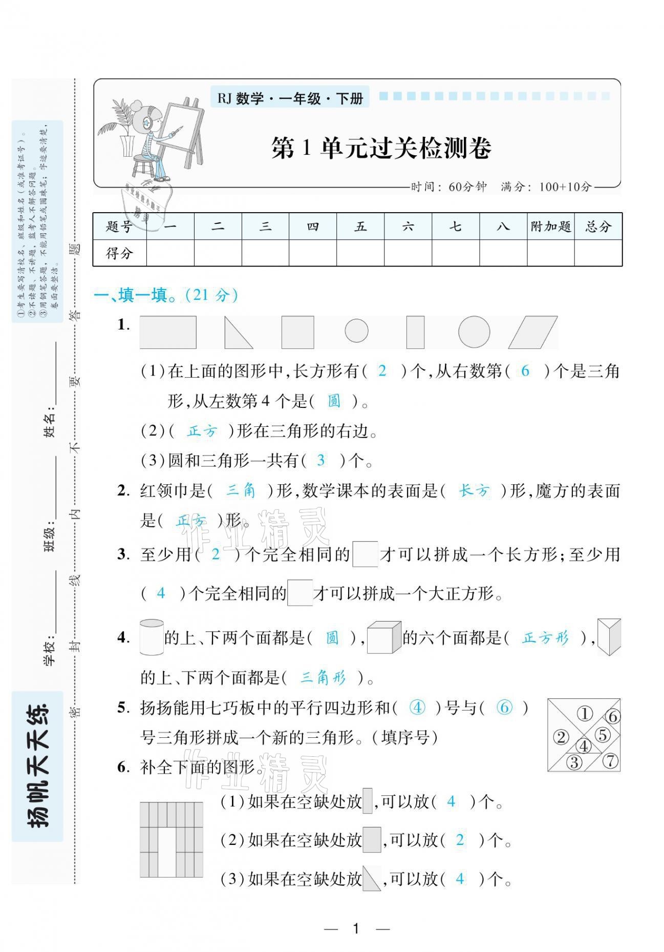 2021年揚帆天天練一年級數學下冊人教版 第1頁