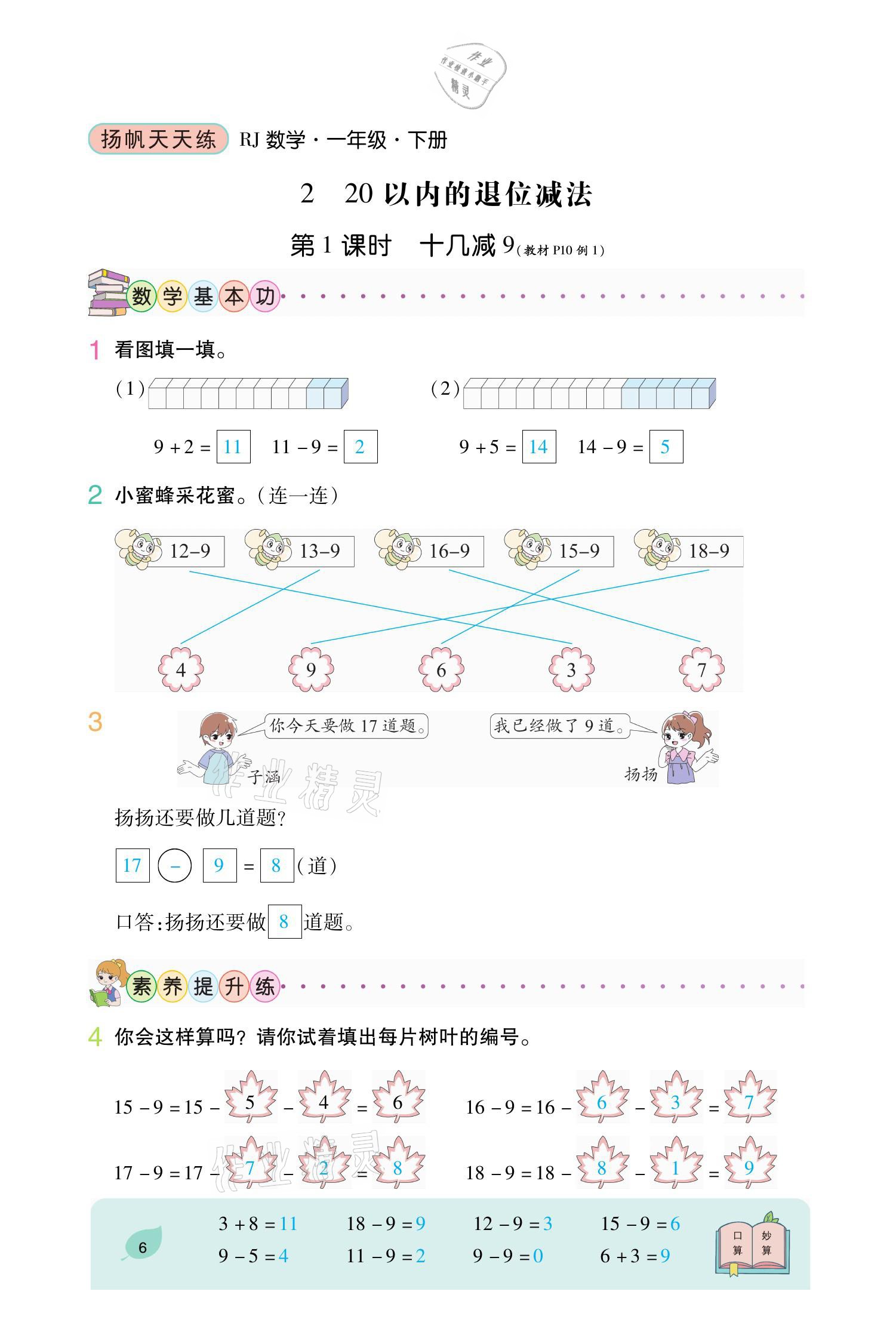 2021年揚帆天天練一年級數學下冊人教版 參考答案第9頁