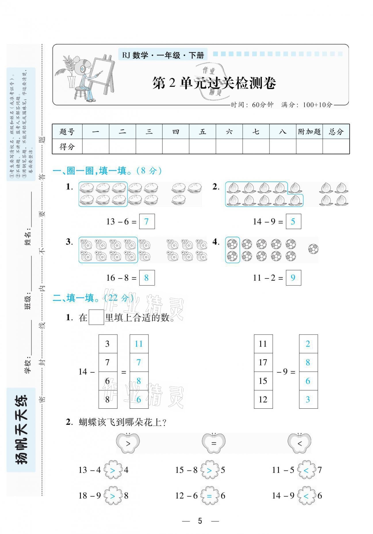 2021年揚帆天天練一年級數學下冊人教版 第5頁
