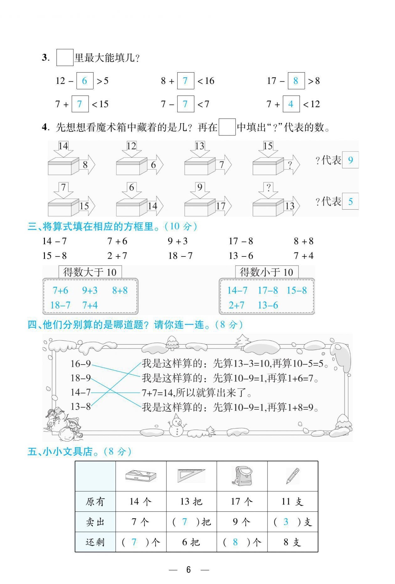 2021年揚帆天天練一年級數學下冊人教版 第6頁