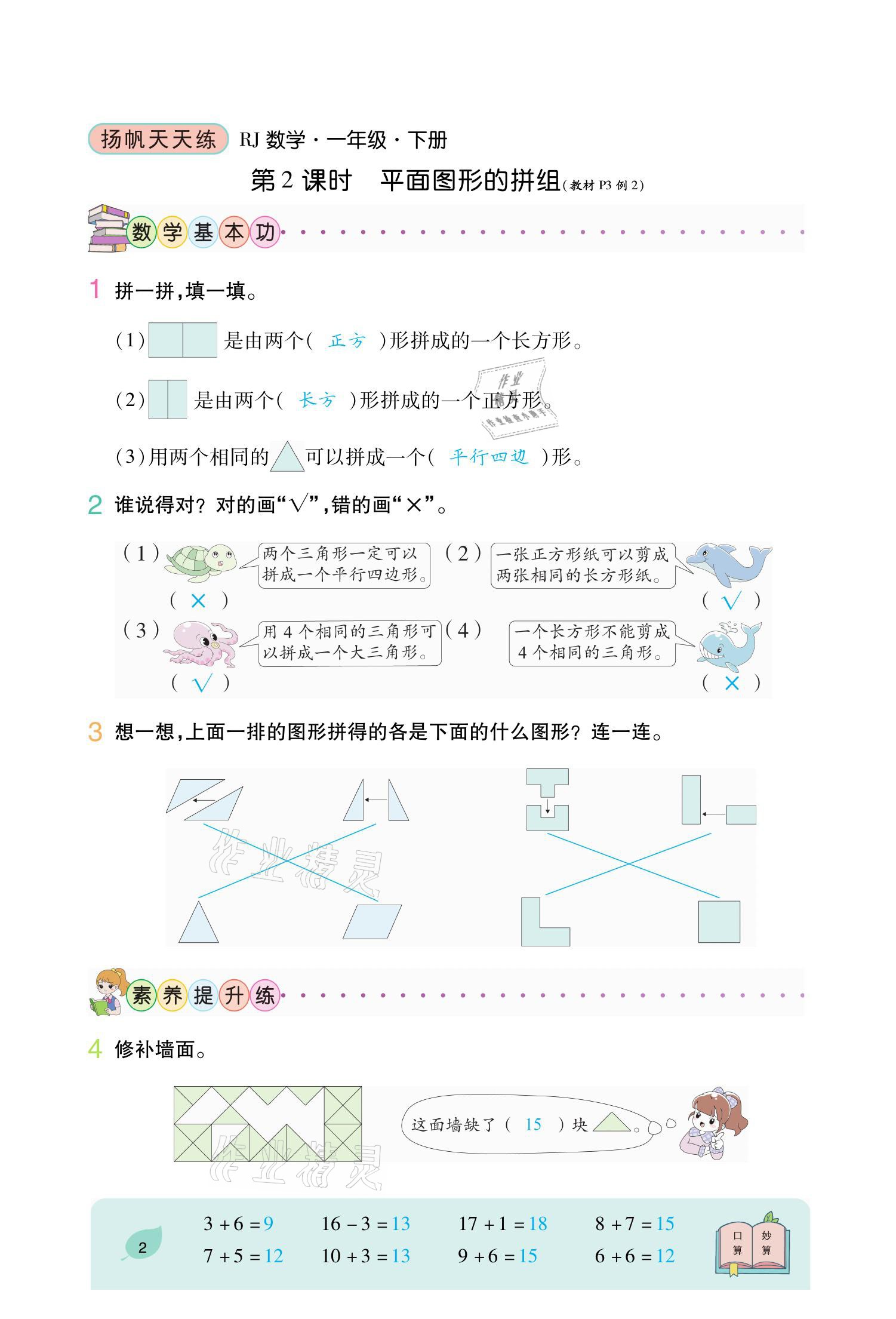 2021年揚帆天天練一年級數學下冊人教版 參考答案第2頁