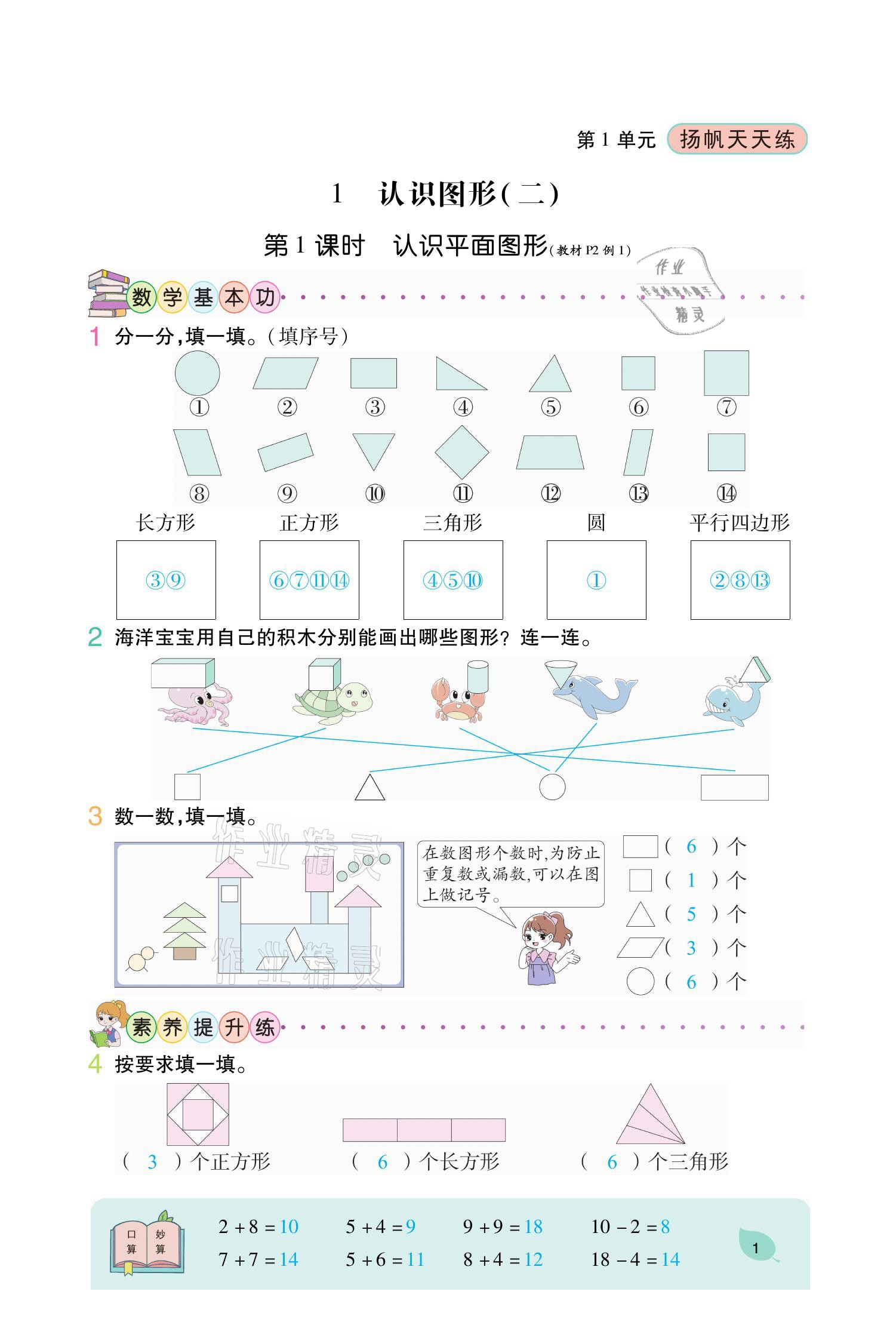 2021年揚帆天天練一年級數學下冊人教版 參考答案第1頁