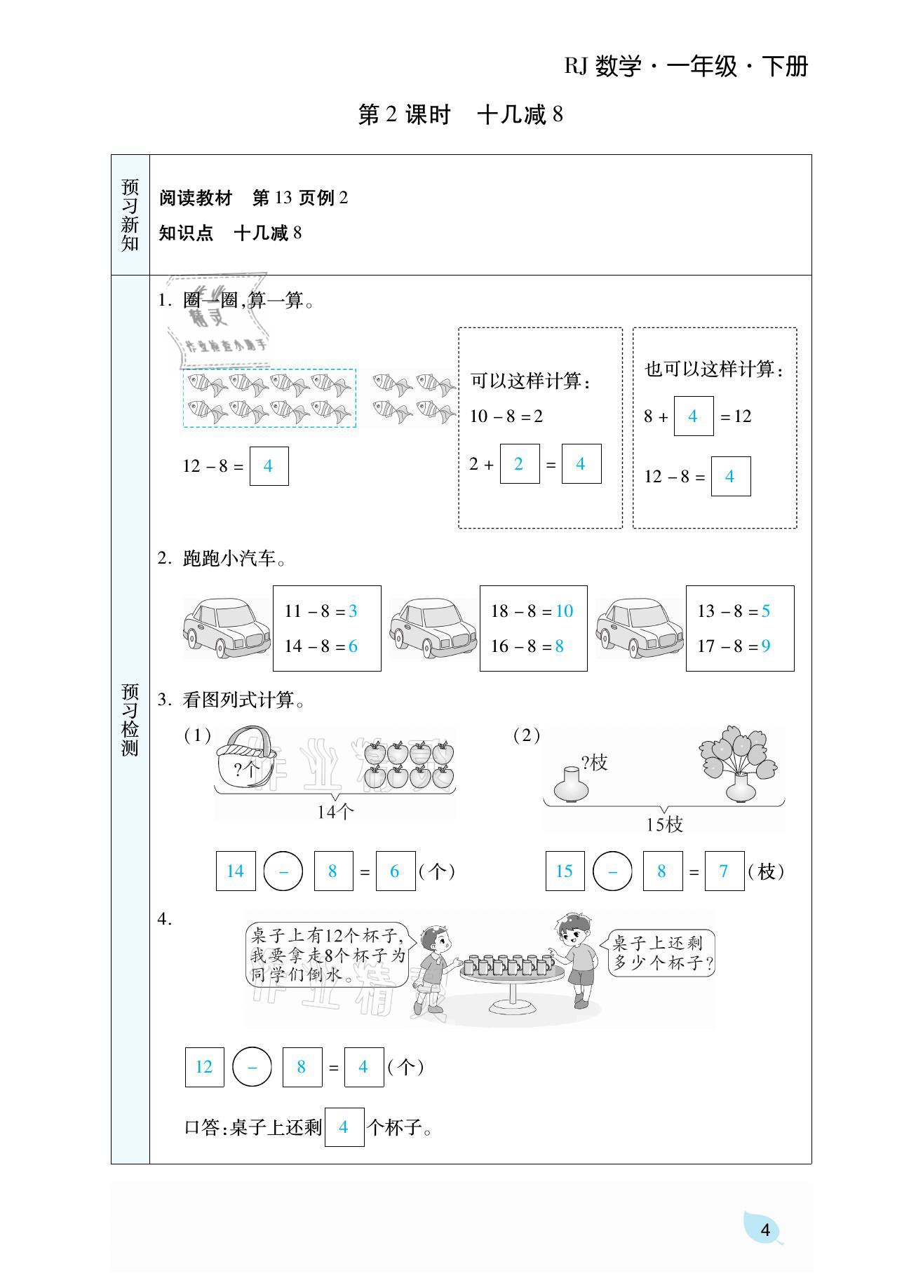 2021年揚帆天天練一年級數學下冊人教版 參考答案第10頁