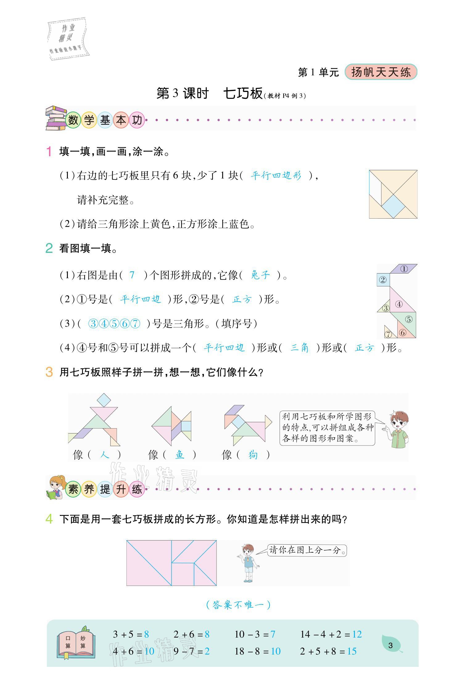 2021年揚帆天天練一年級數學下冊人教版 參考答案第3頁