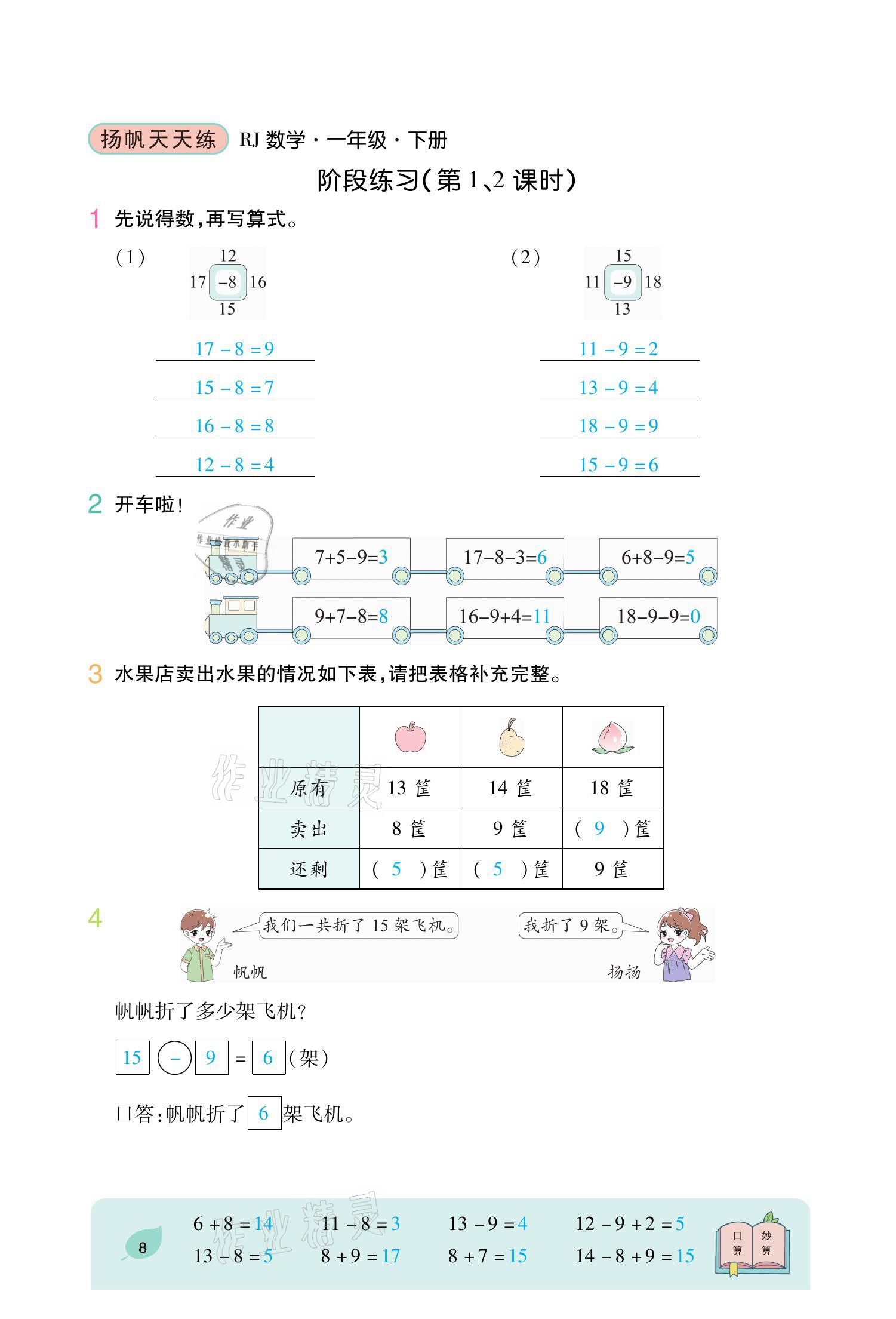 2021年揚帆天天練一年級數學下冊人教版 參考答案第13頁
