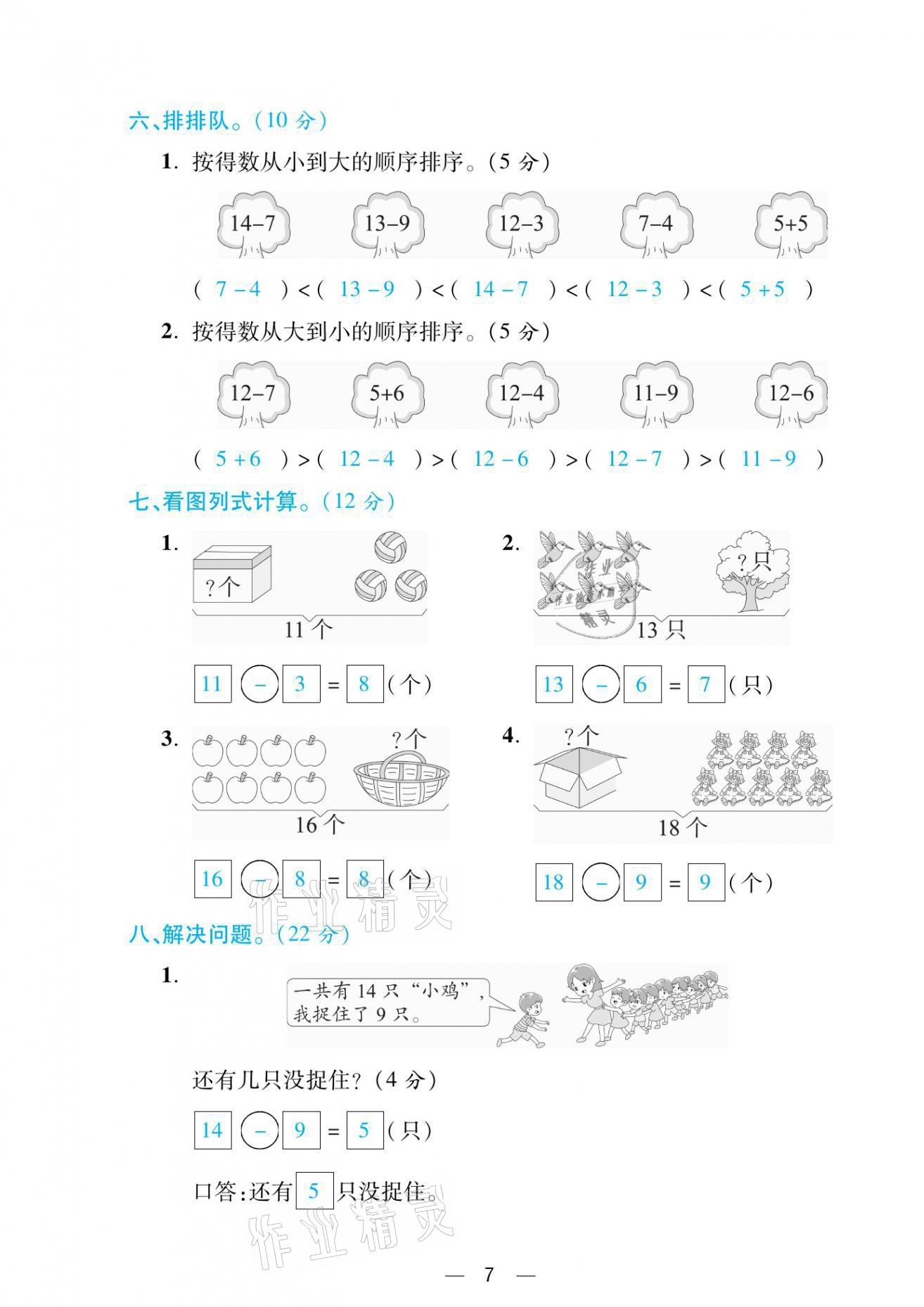2021年揚帆天天練一年級數學下冊人教版 第7頁