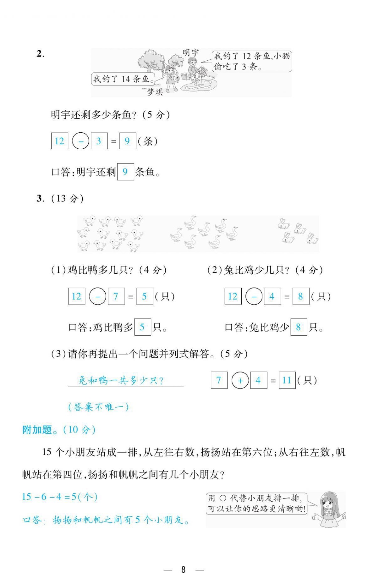 2021年揚帆天天練一年級數學下冊人教版 第8頁