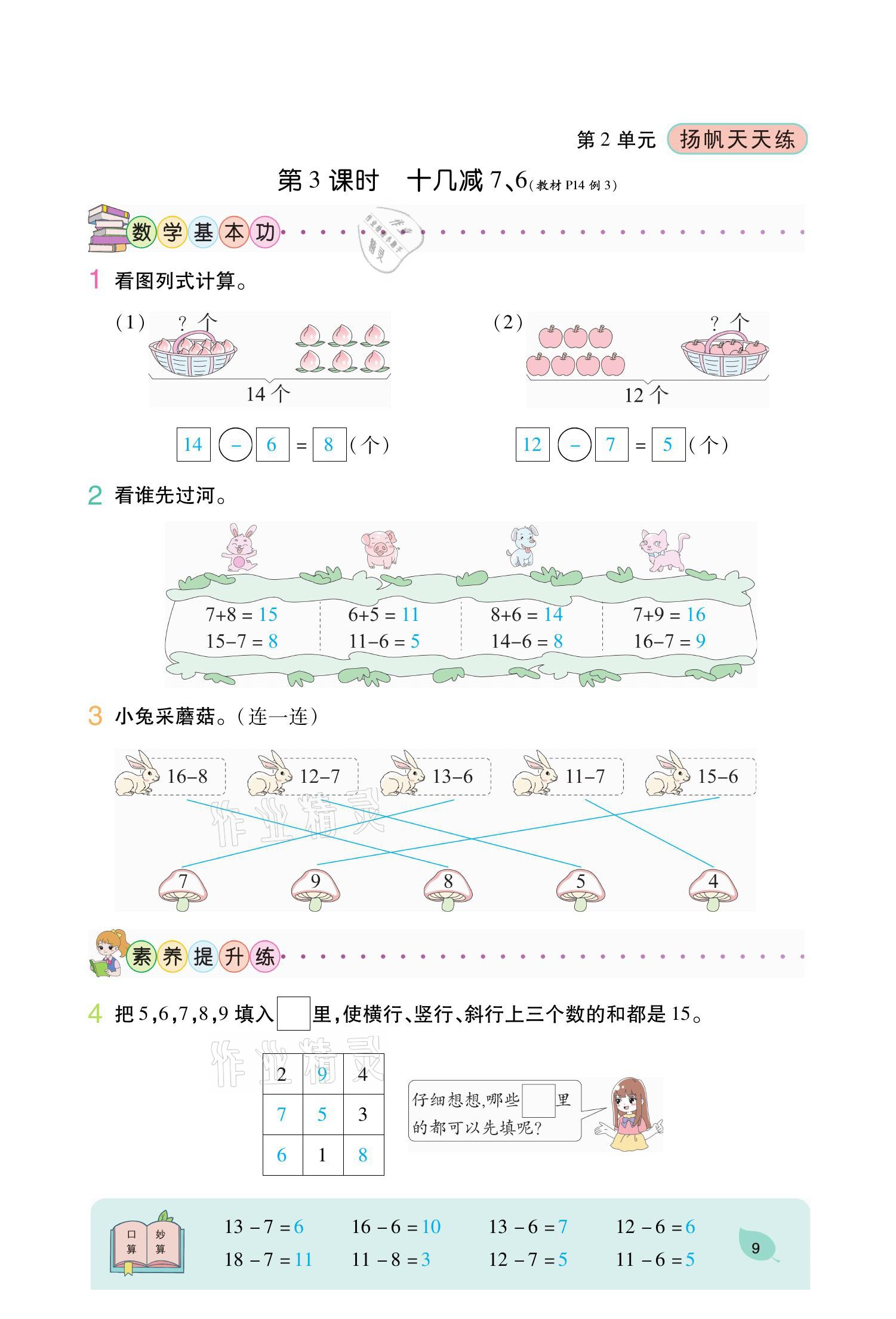2021年揚帆天天練一年級數學下冊人教版 參考答案第15頁