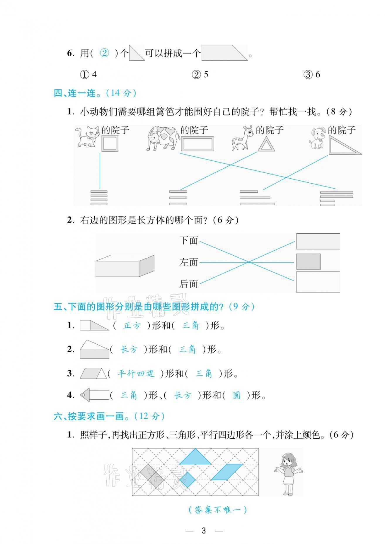 2021年揚帆天天練一年級數學下冊人教版 第3頁