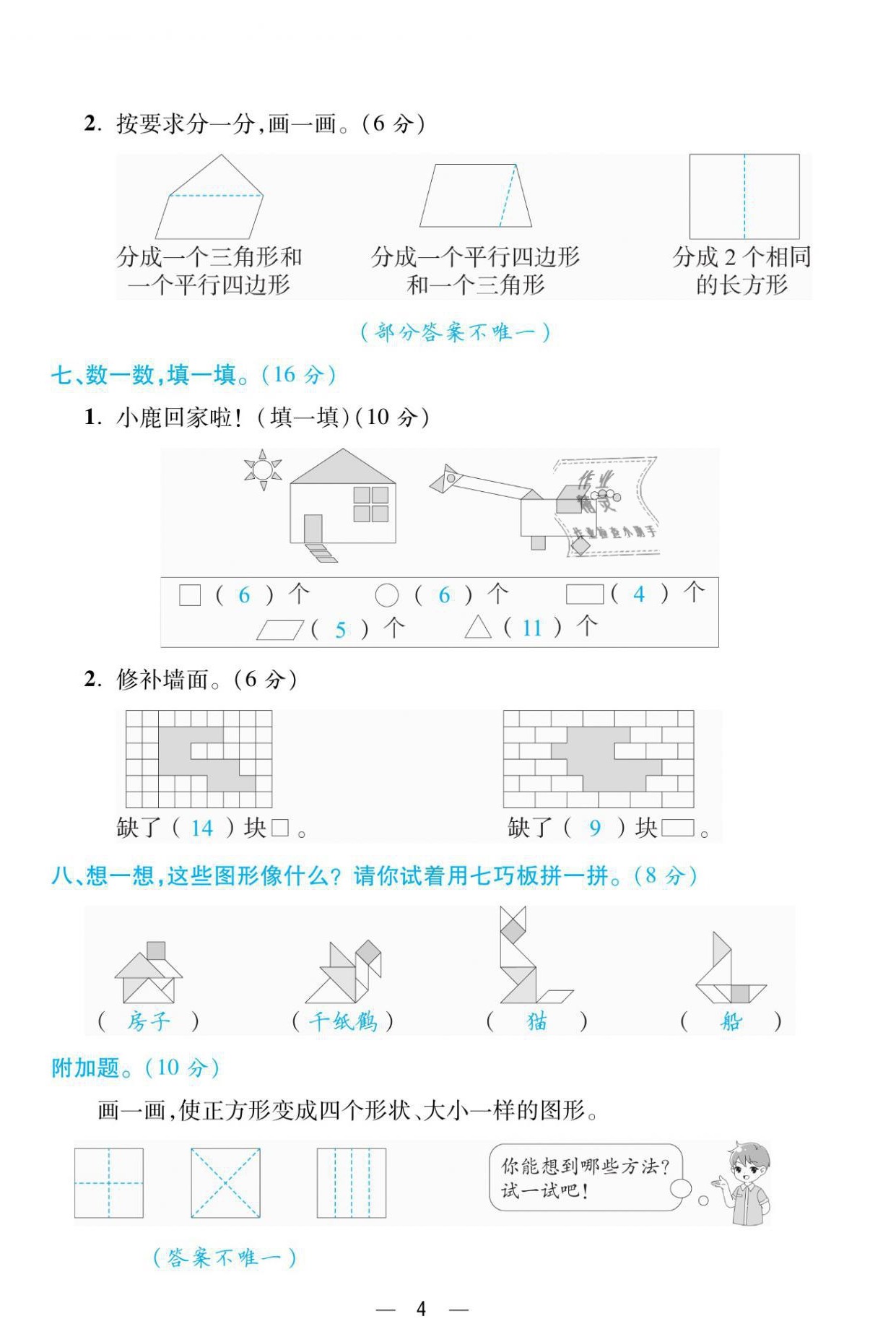 2021年揚帆天天練一年級數學下冊人教版 第4頁