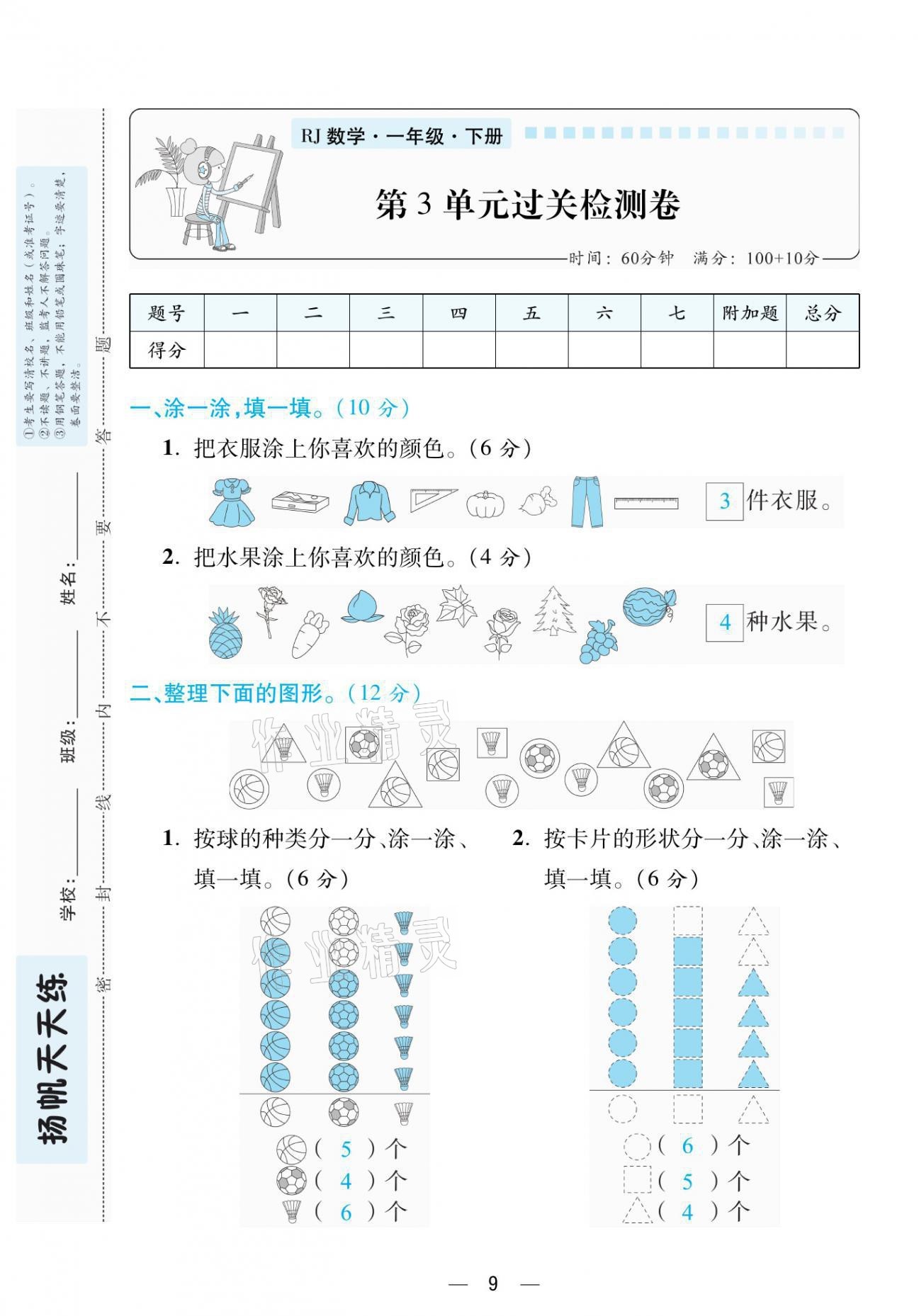 2021年揚帆天天練一年級數學下冊人教版 第9頁