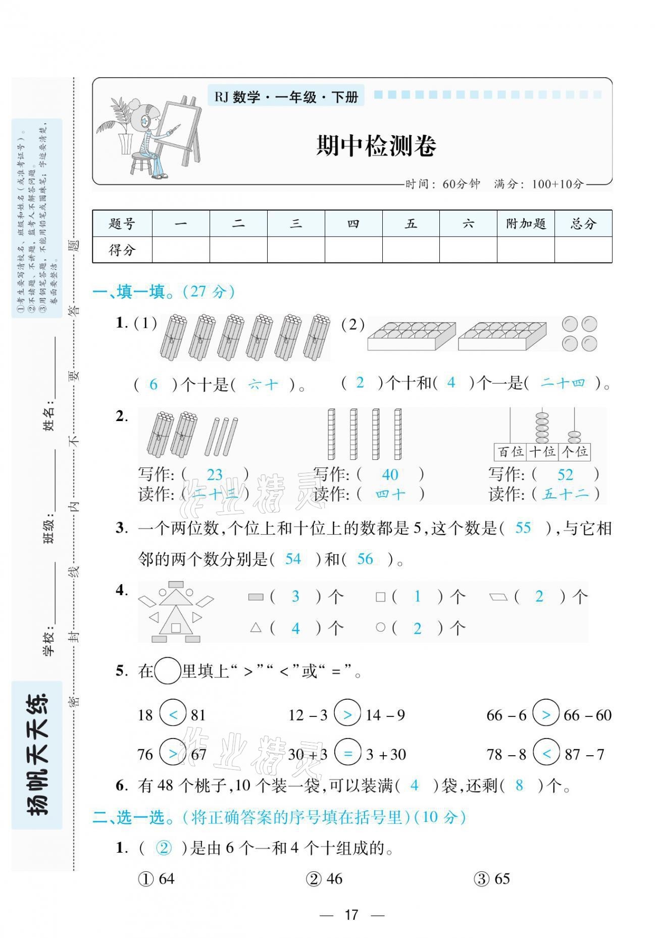 2021年揚帆天天練一年級數學下冊人教版 第17頁
