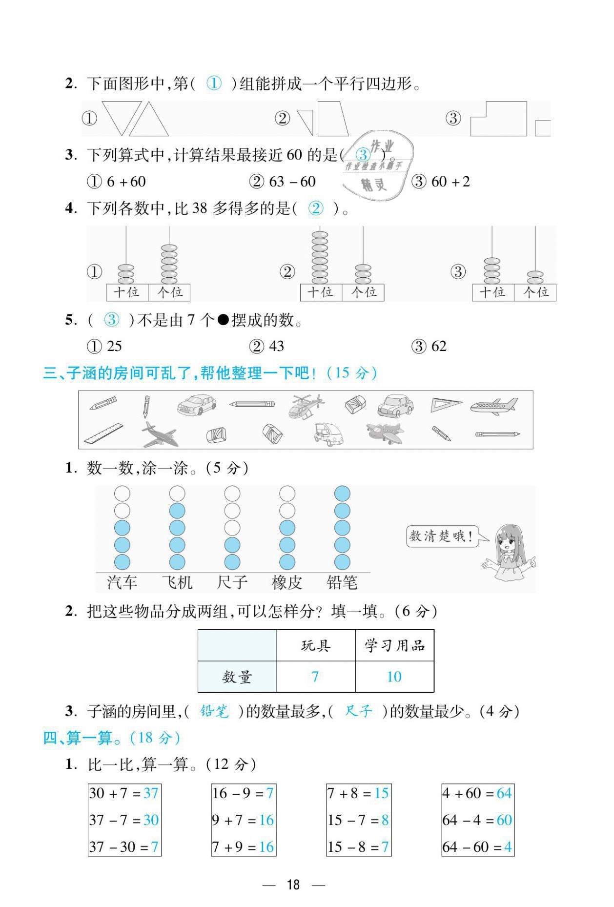 2021年揚帆天天練一年級數學下冊人教版 第18頁