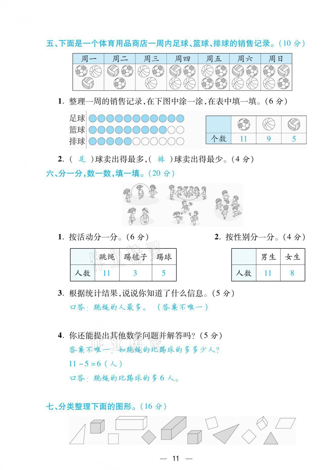 2021年揚帆天天練一年級數學下冊人教版 第11頁