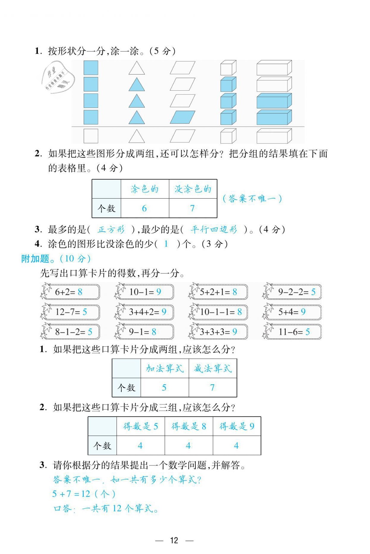 2021年揚帆天天練一年級數學下冊人教版 第12頁