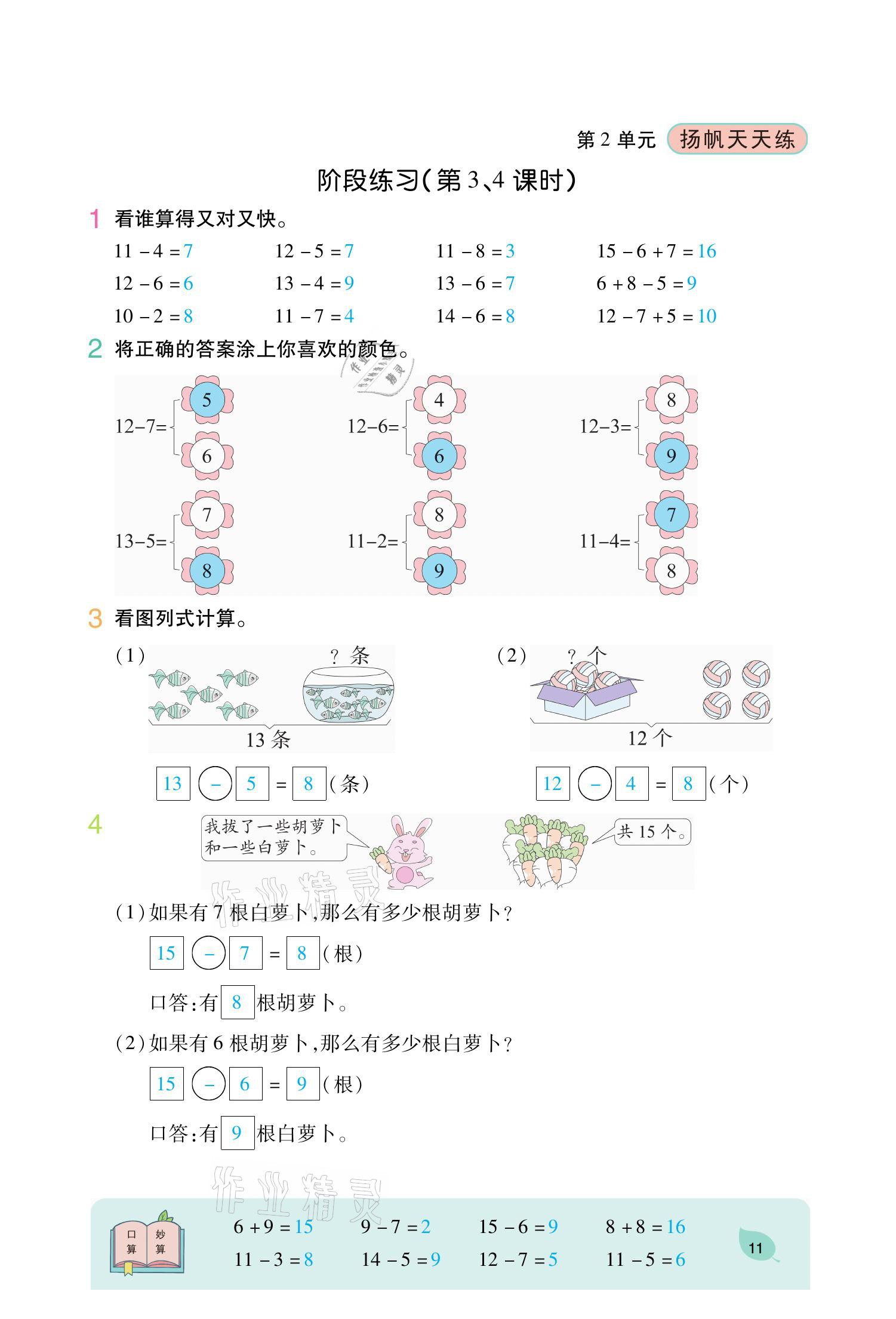 2021年揚帆天天練一年級數學下冊人教版 參考答案第19頁