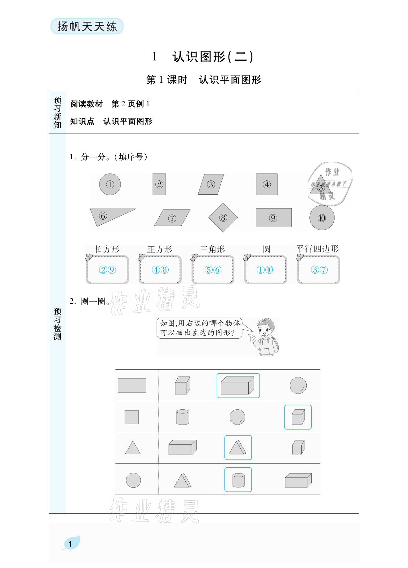 2021年揚帆天天練一年級數學下冊人教版 參考答案第4頁
