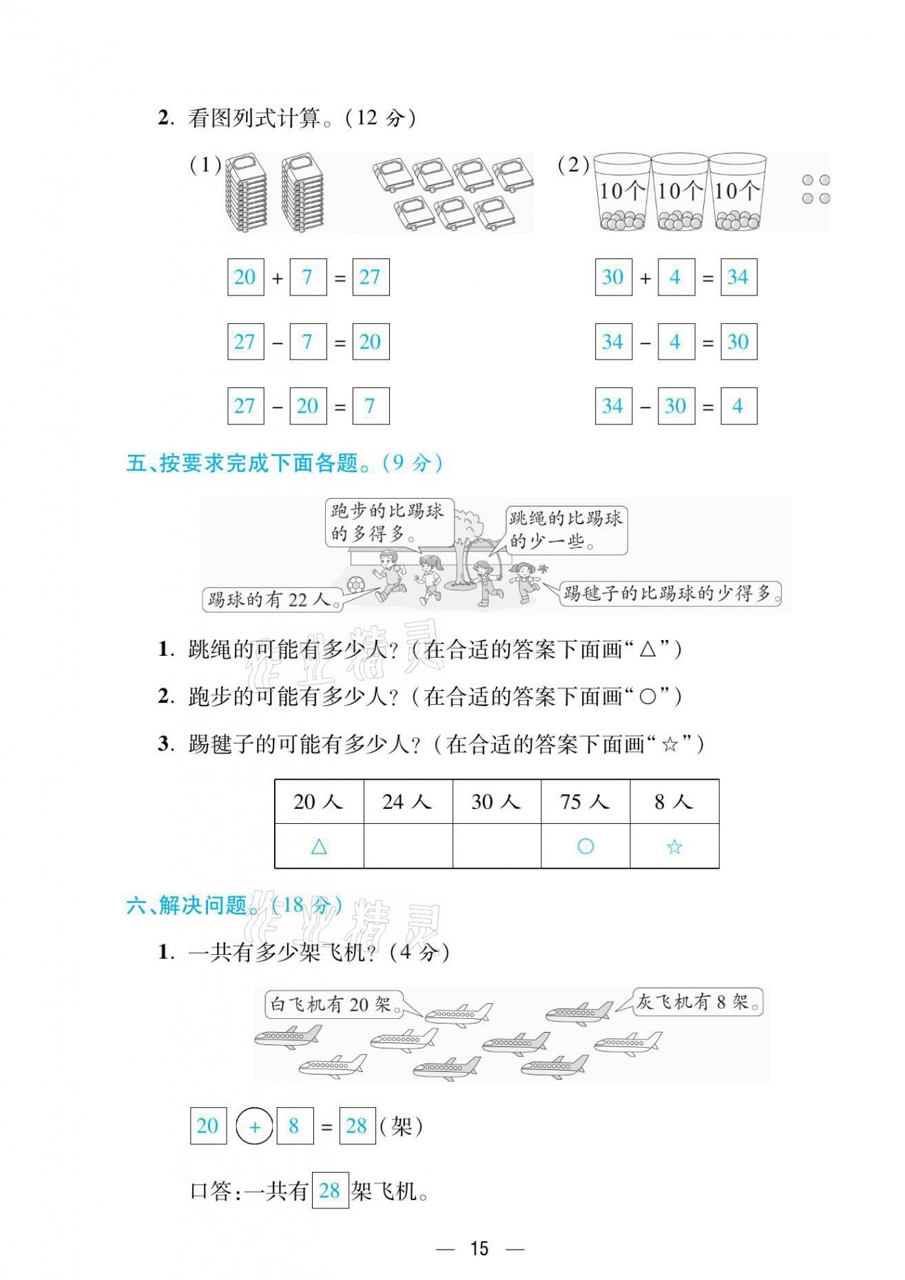 2021年揚帆天天練一年級數學下冊人教版 第15頁