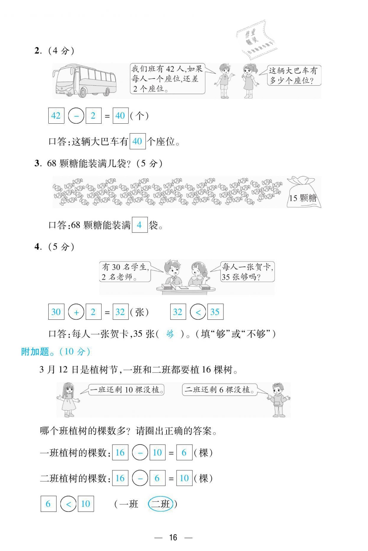 2021年揚帆天天練一年級數學下冊人教版 第16頁
