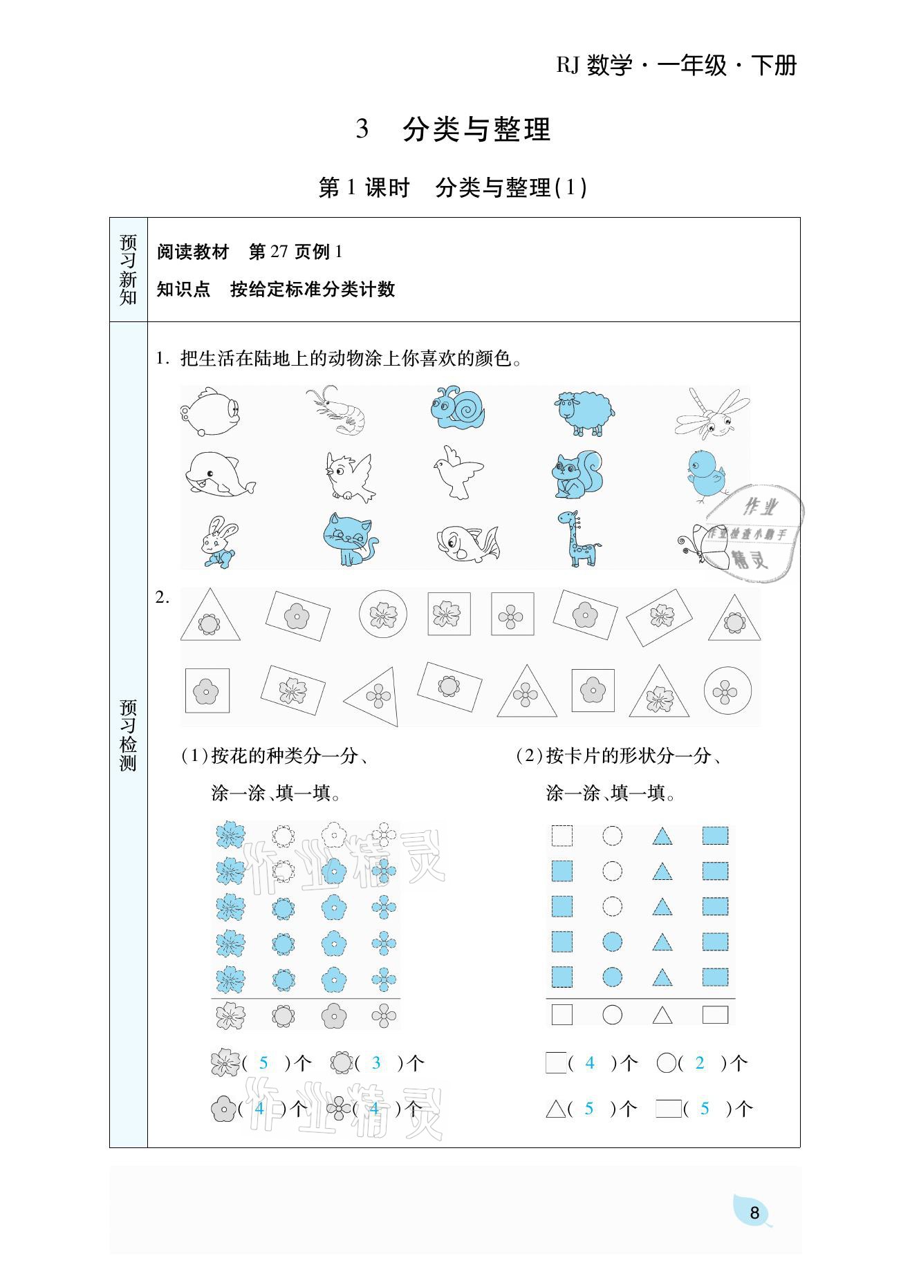 2021年揚帆天天練一年級數學下冊人教版 參考答案第18頁