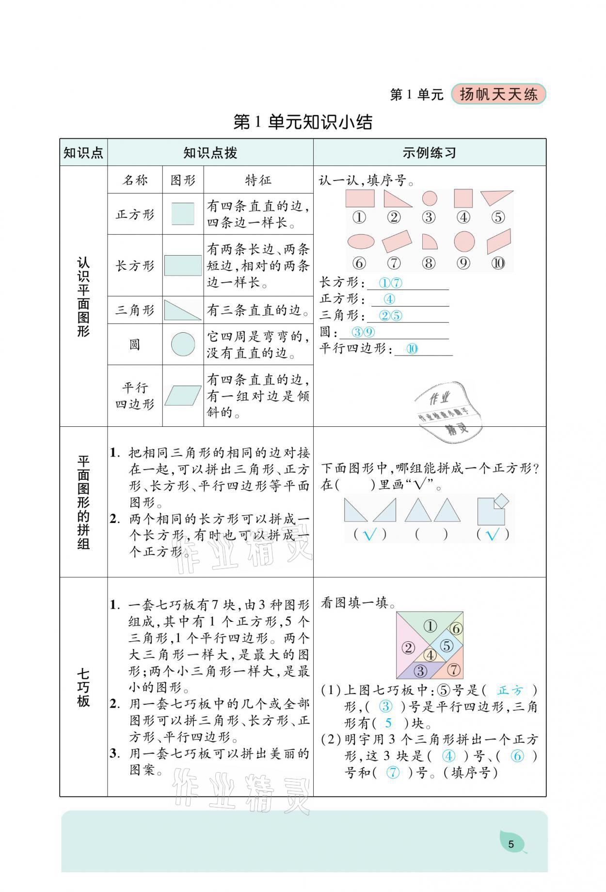 2021年揚帆天天練一年級數學下冊人教版 參考答案第7頁