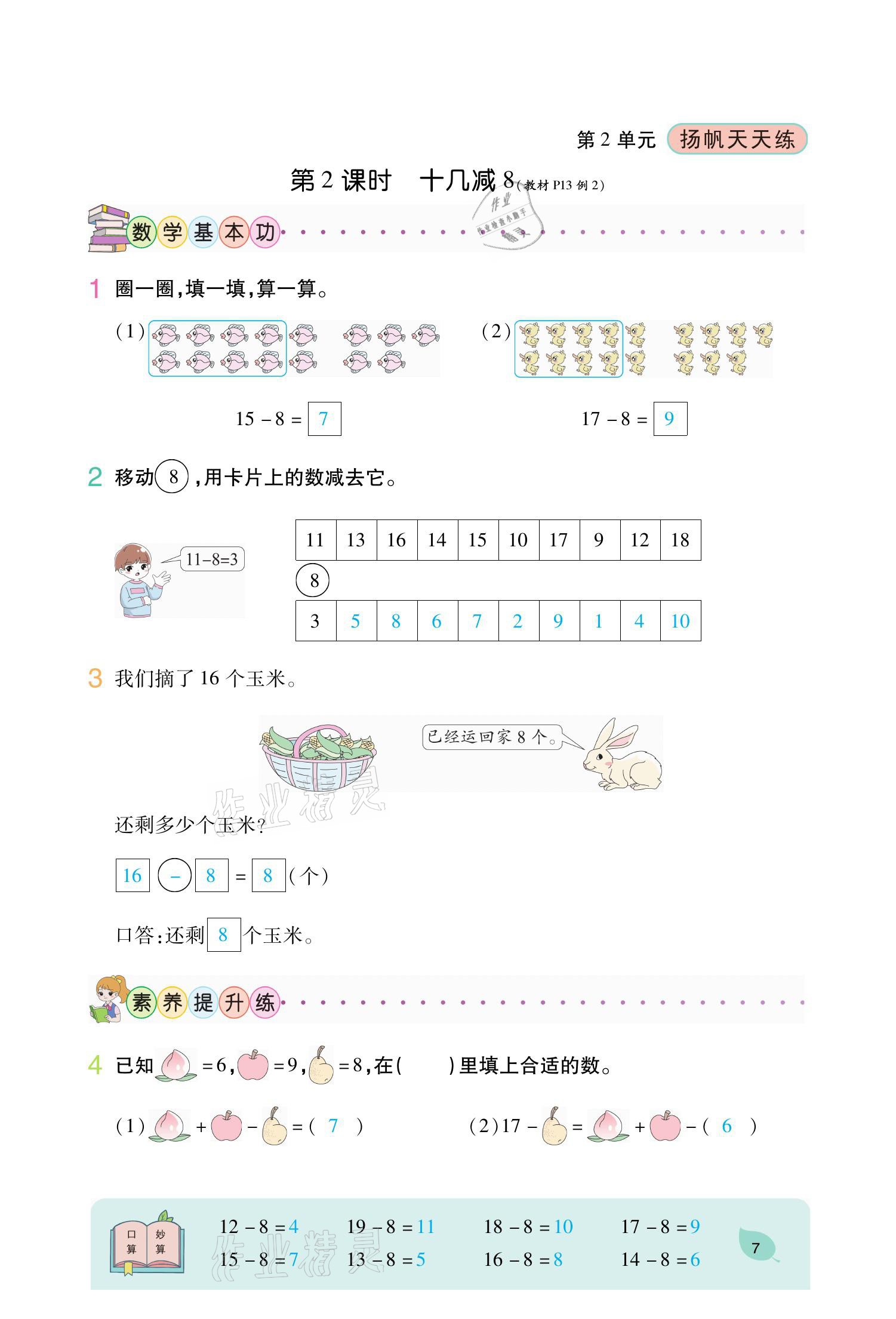 2021年揚帆天天練一年級數學下冊人教版 參考答案第11頁