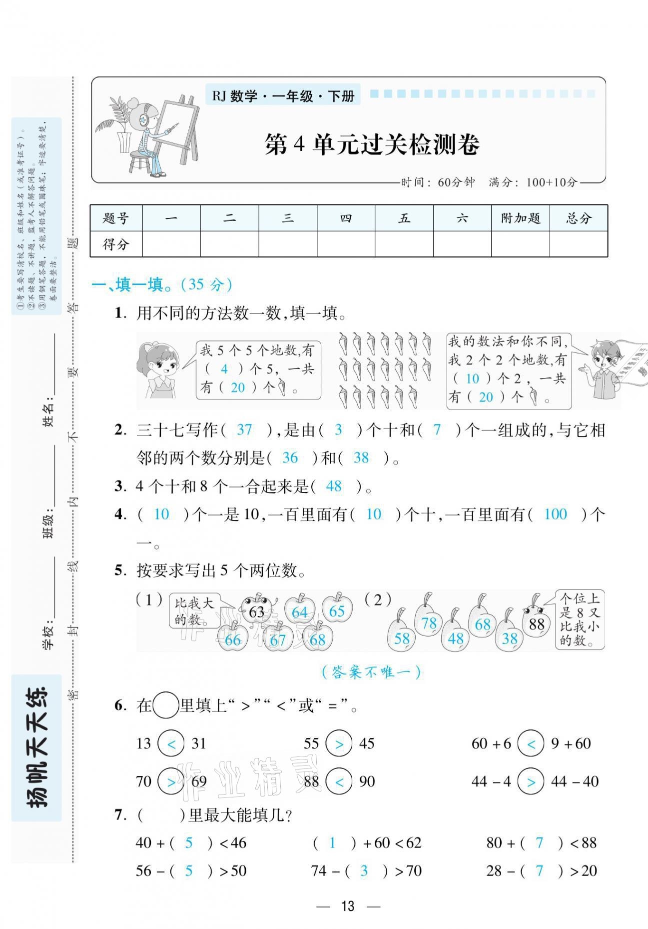 2021年揚帆天天練一年級數學下冊人教版 第13頁