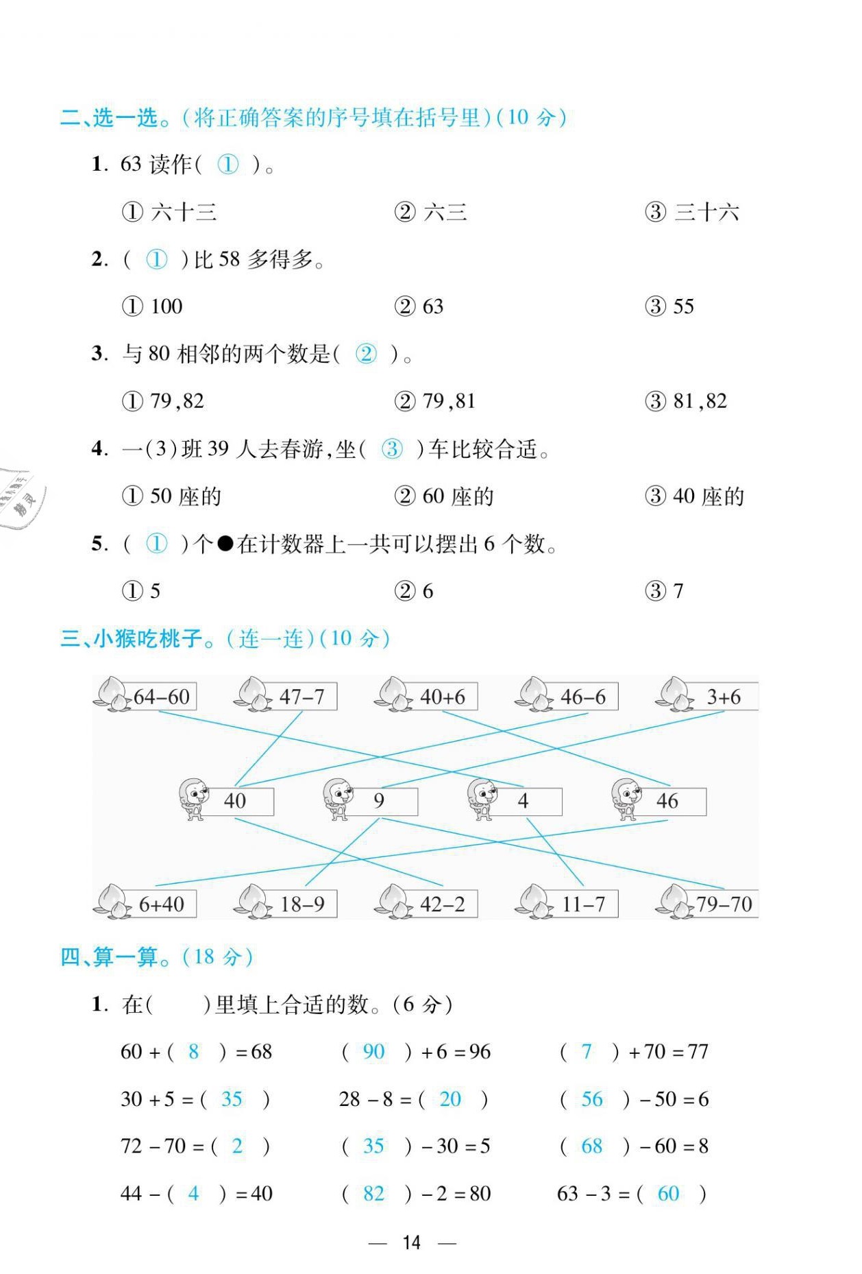 2021年揚帆天天練一年級數學下冊人教版 第14頁