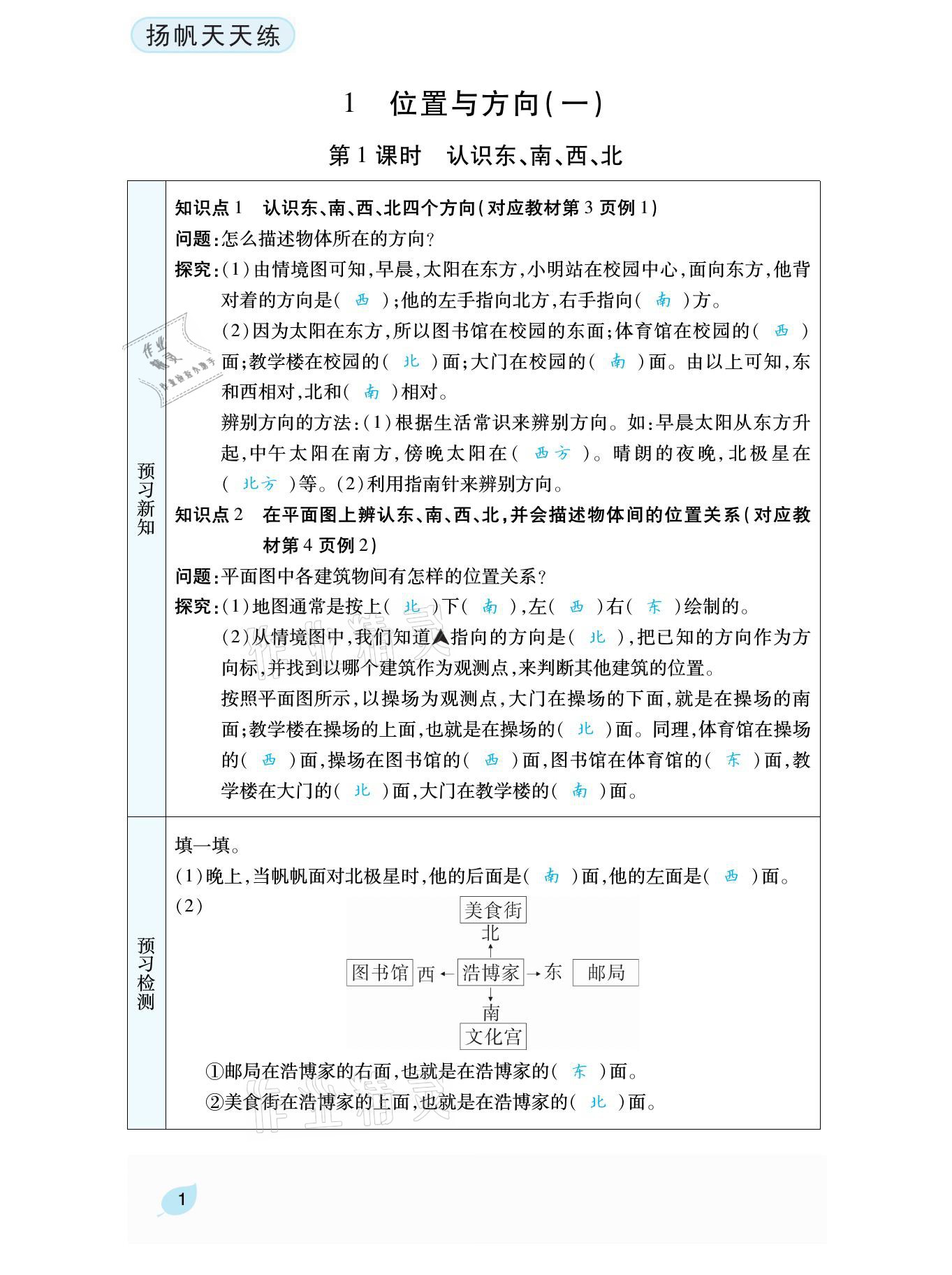 2021年揚帆天天練三年級數學下冊人教版 參考答案第4頁