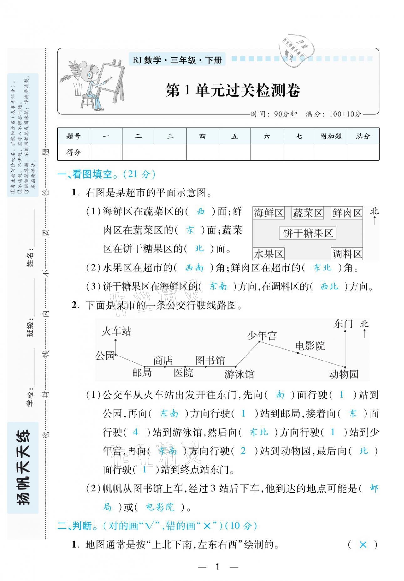 2021年揚帆天天練三年級數學下冊人教版 第1頁