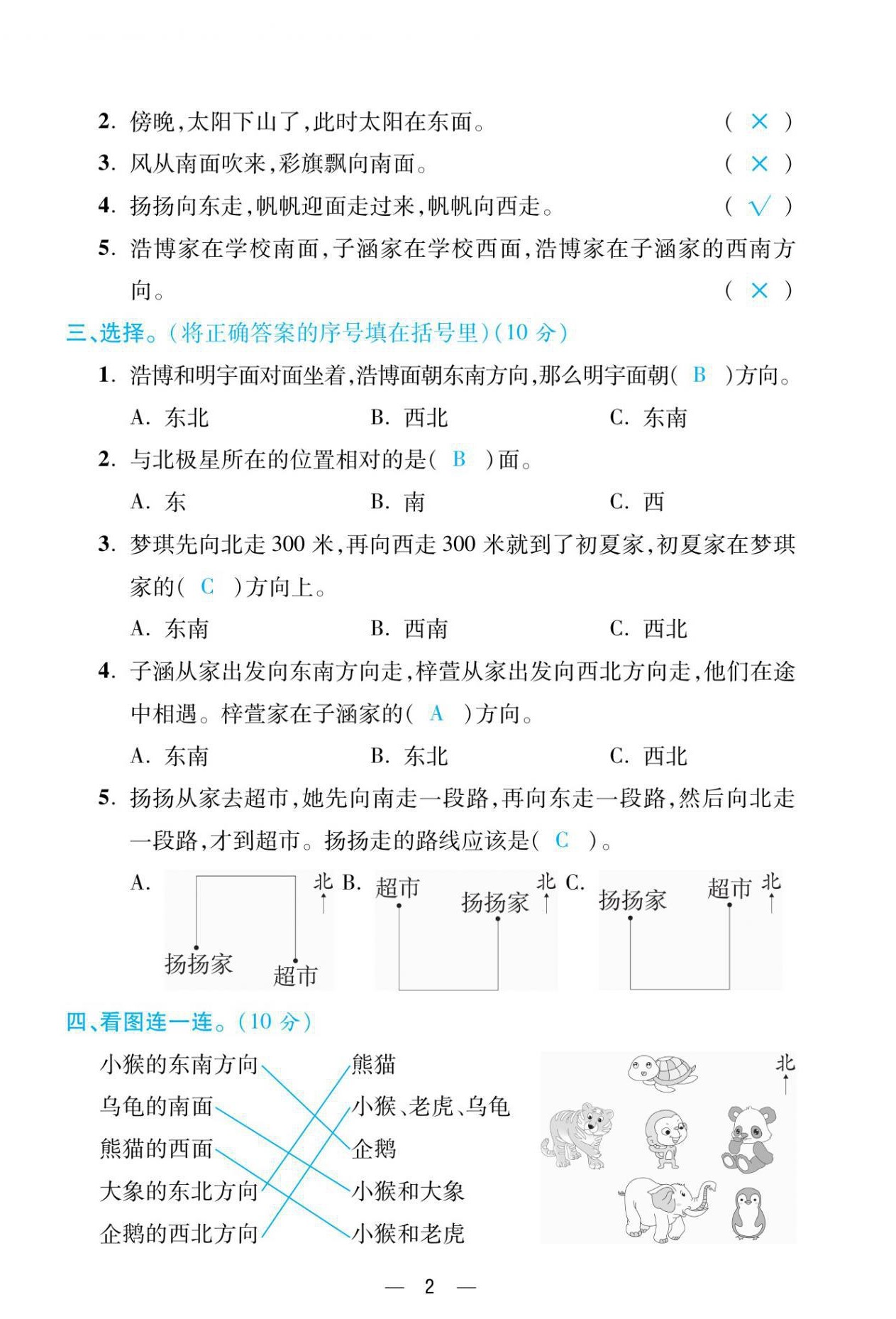 2021年揚帆天天練三年級數學下冊人教版 第2頁