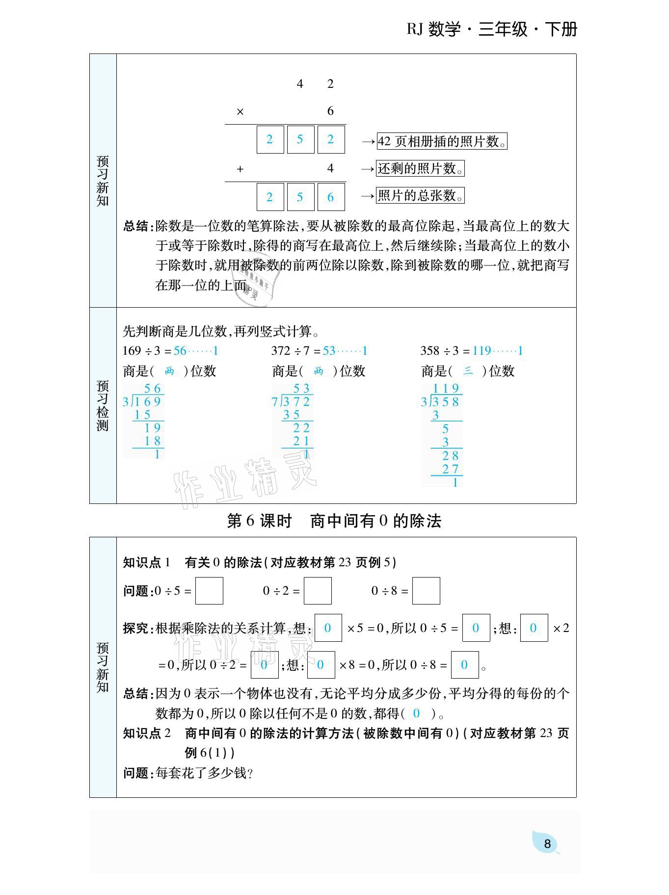 2021年揚帆天天練三年級數學下冊人教版 參考答案第18頁