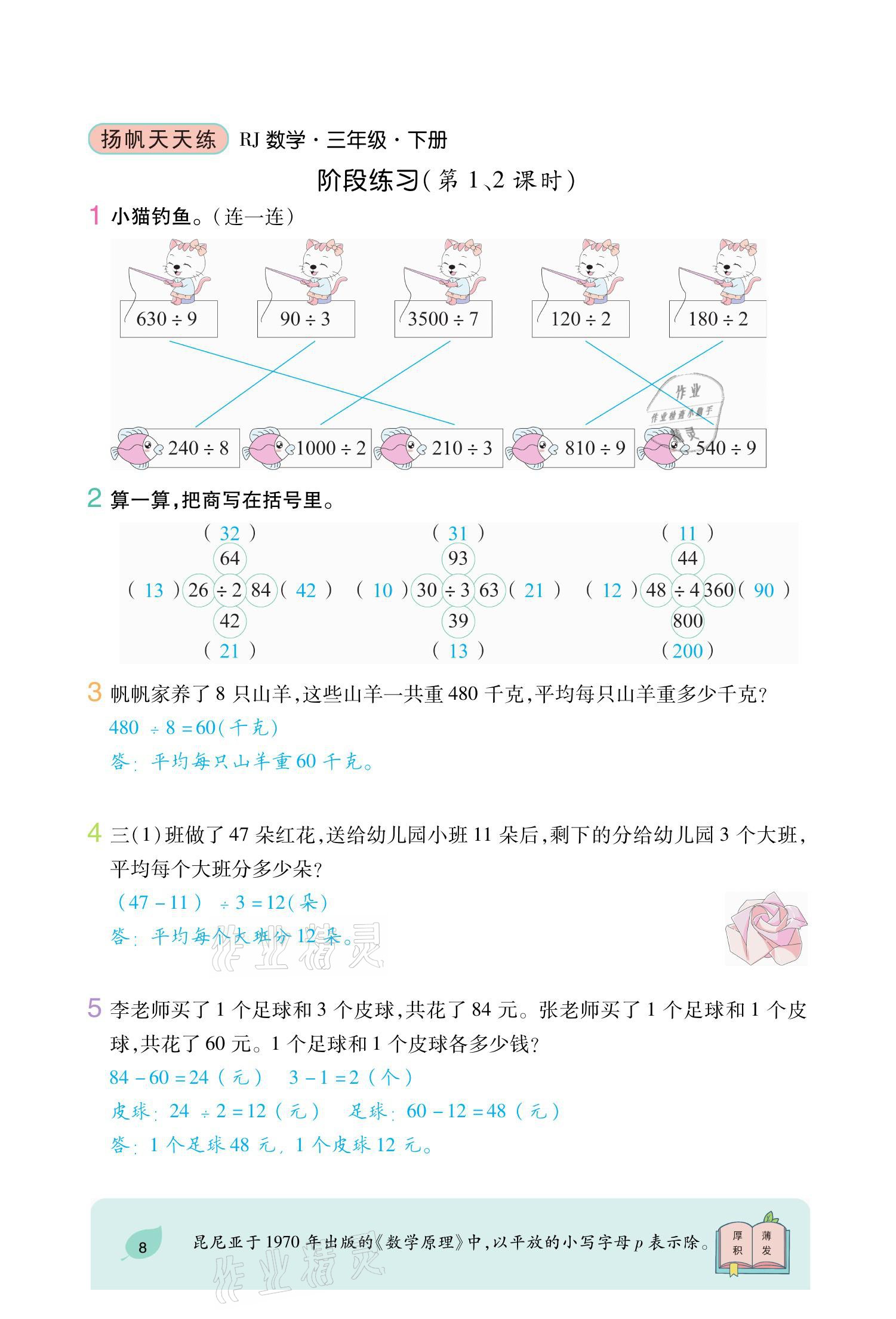 2021年揚帆天天練三年級數學下冊人教版 參考答案第13頁