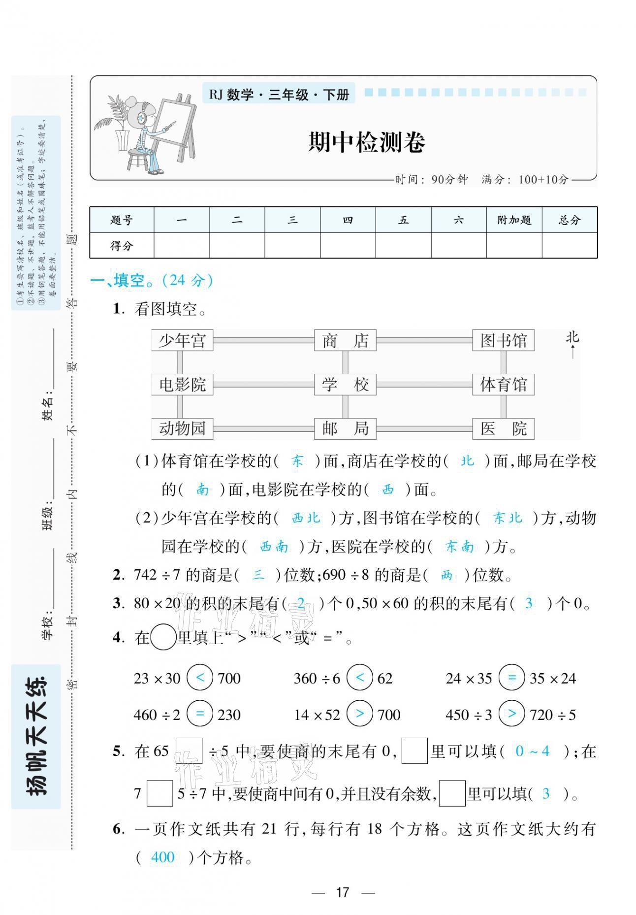 2021年揚帆天天練三年級數學下冊人教版 第17頁