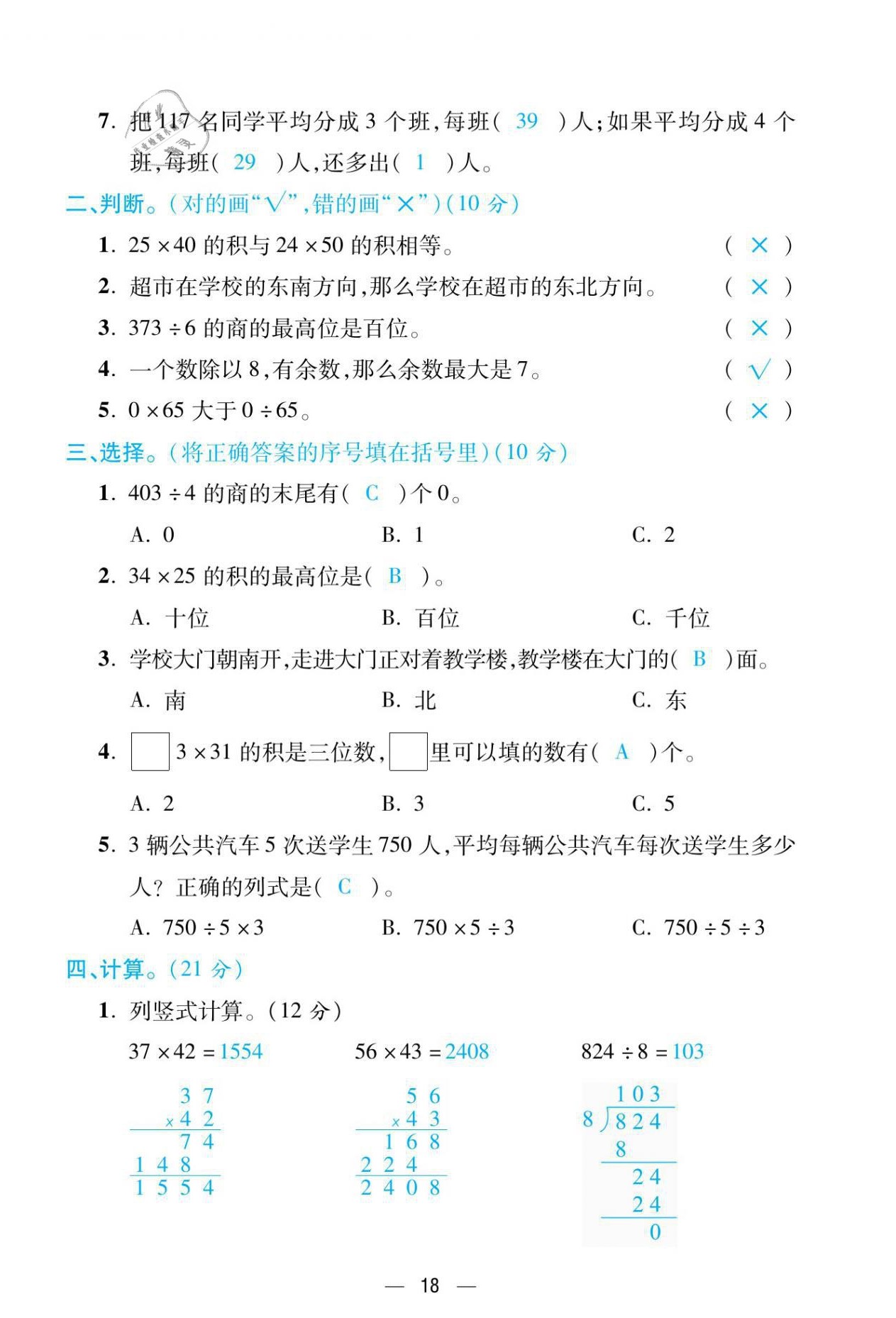2021年揚帆天天練三年級數學下冊人教版 第18頁