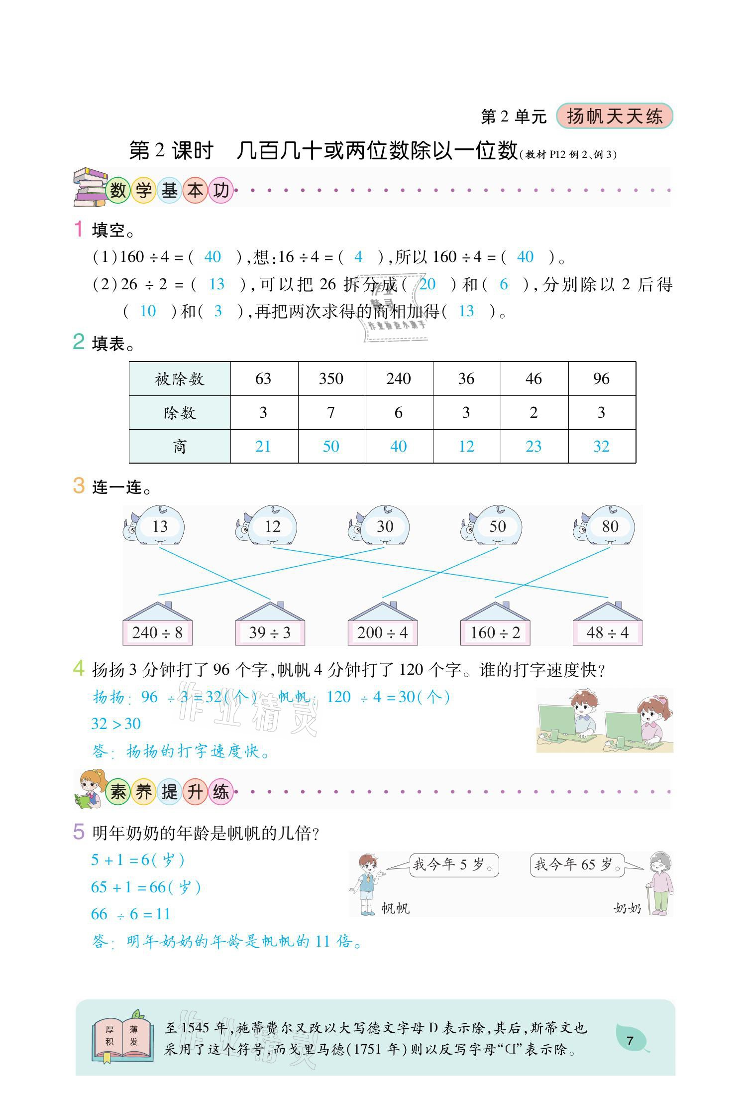 2021年揚帆天天練三年級數學下冊人教版 參考答案第11頁