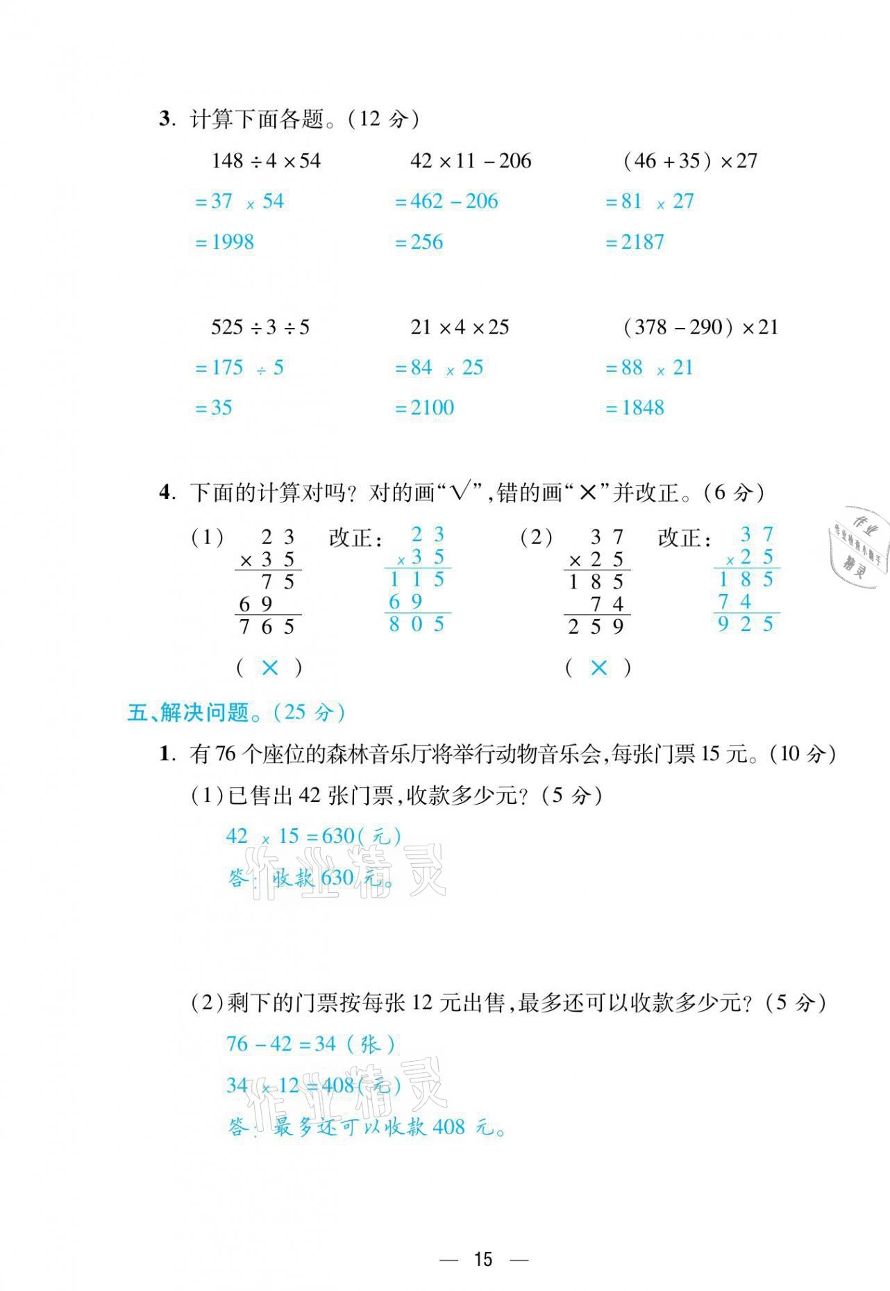 2021年揚帆天天練三年級數學下冊人教版 第15頁