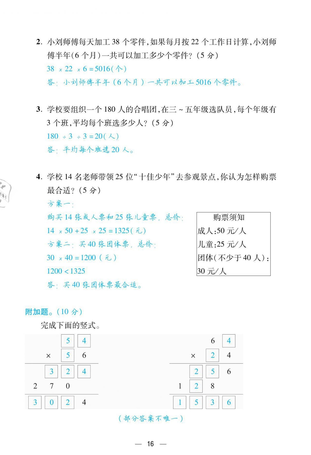 2021年揚帆天天練三年級數學下冊人教版 第16頁