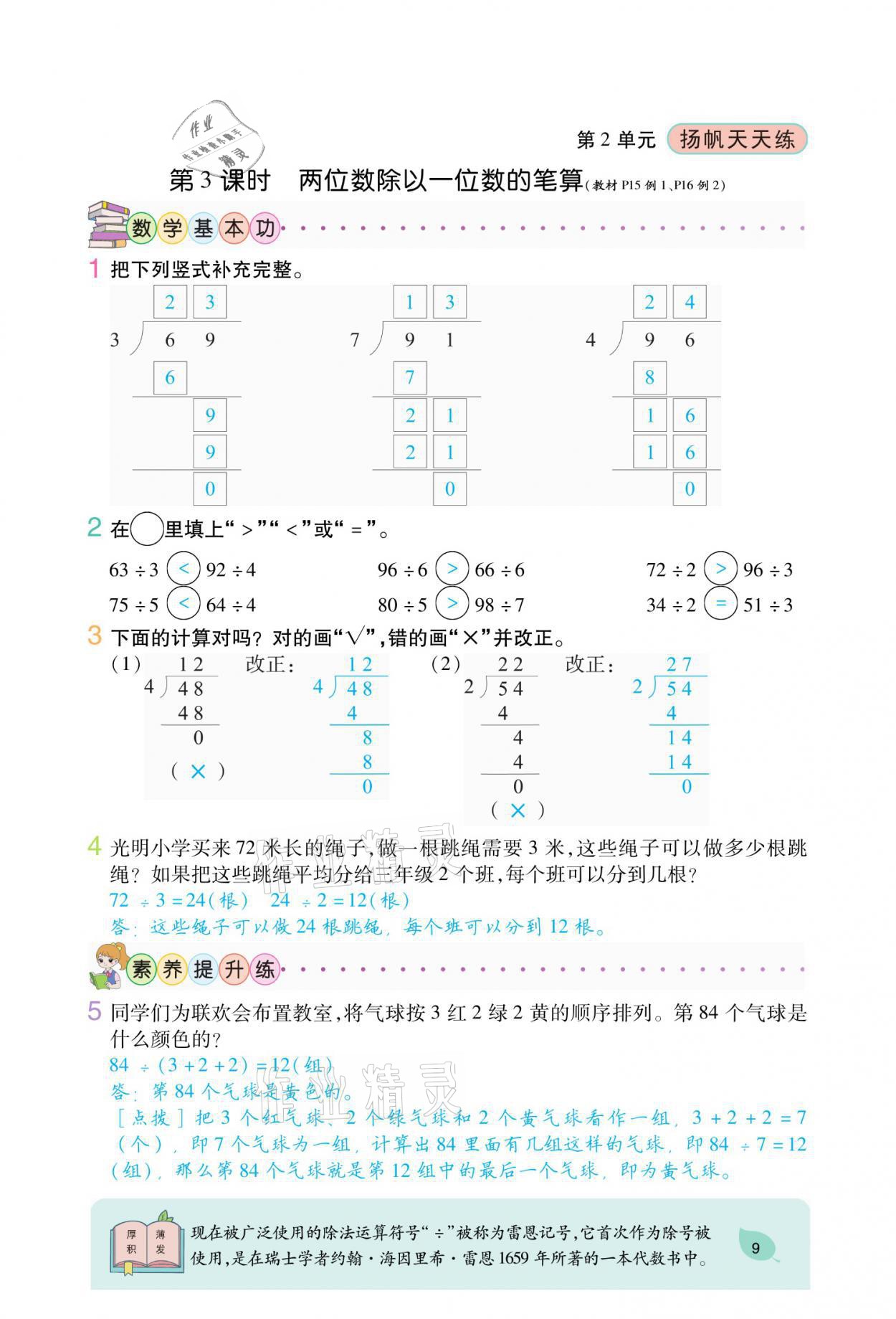 2021年揚帆天天練三年級數學下冊人教版 參考答案第15頁