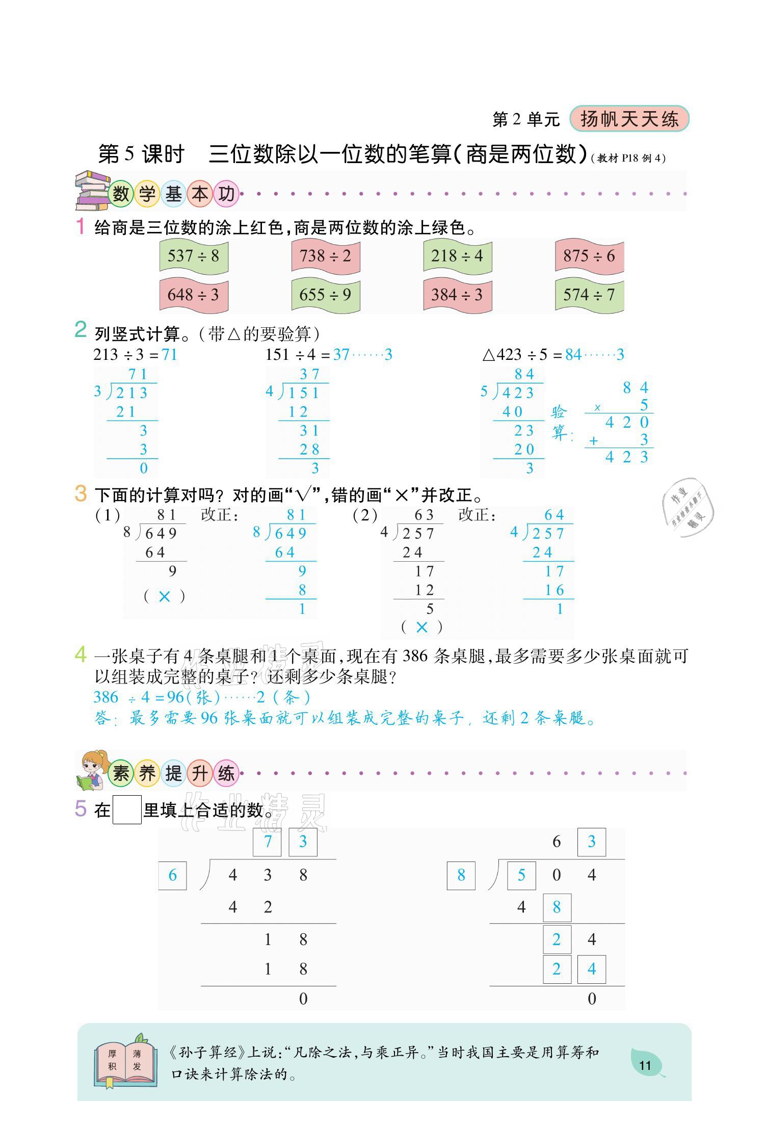2021年揚帆天天練三年級數學下冊人教版 參考答案第19頁