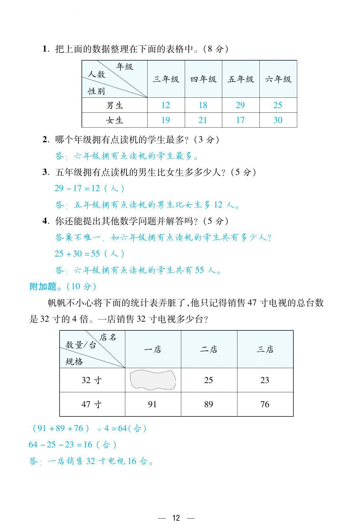2021年揚帆天天練三年級數學下冊人教版 第12頁